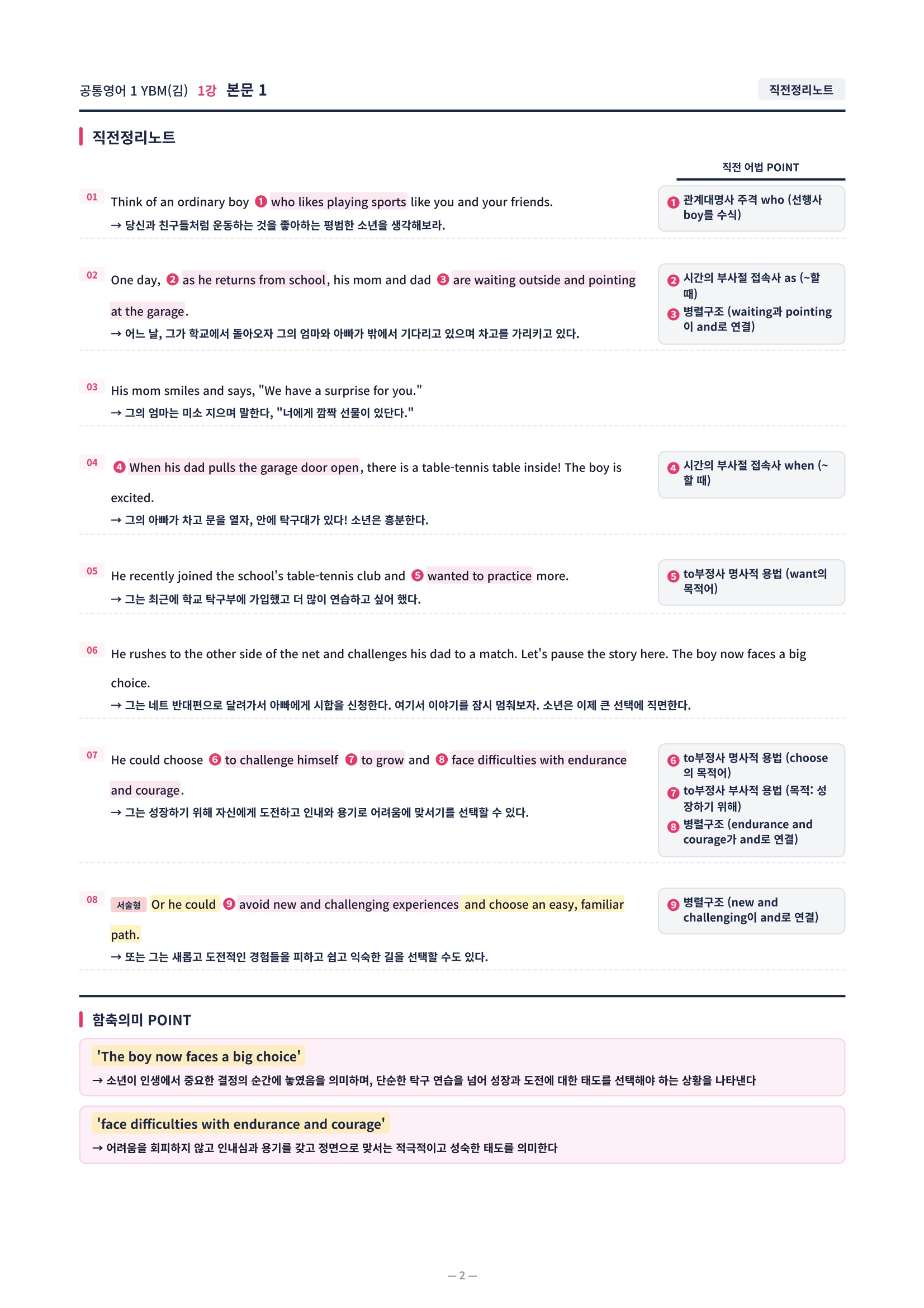 ❤️[1강]공통영어 1 YBM(김) [직전보강+삽화+통합문제]❤️