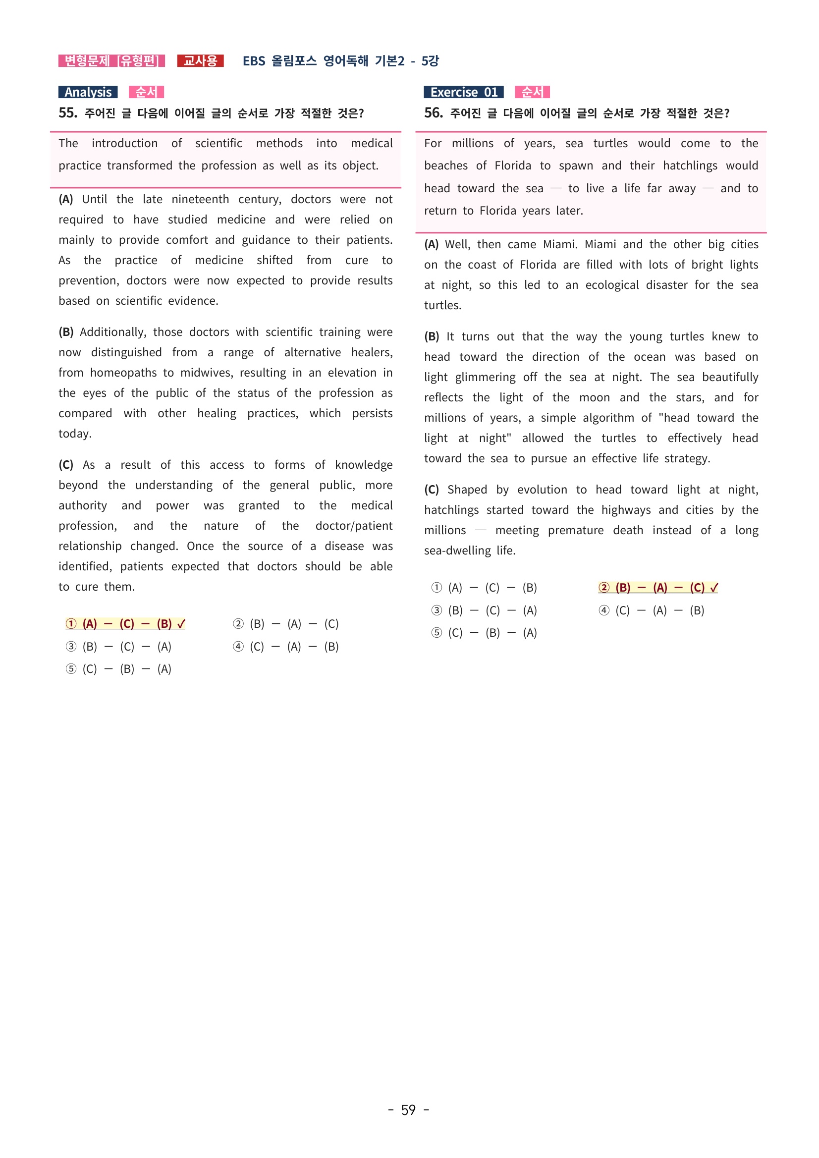 🩵[한글파일] 올림포스 영어독해기본 1(변형문제 유형편) : 5강 (93제)🩵