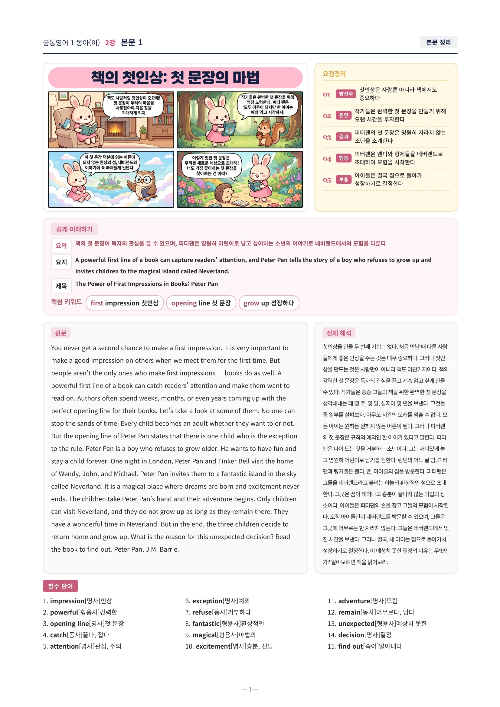 ❤️[2강]공통영어 1 동아(이) [직전보강+삽화+통합문제]❤️