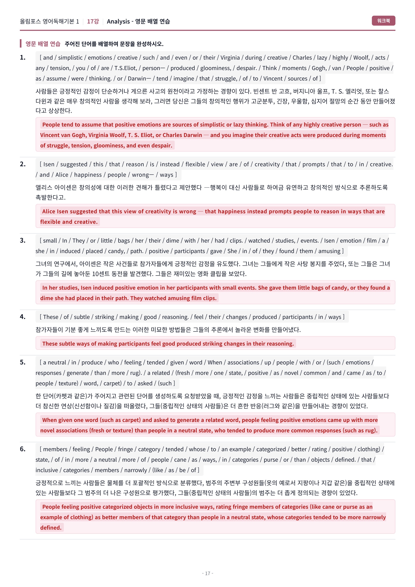🩷[17강][워크북] 올림포스 영어독해 기본 1🩷