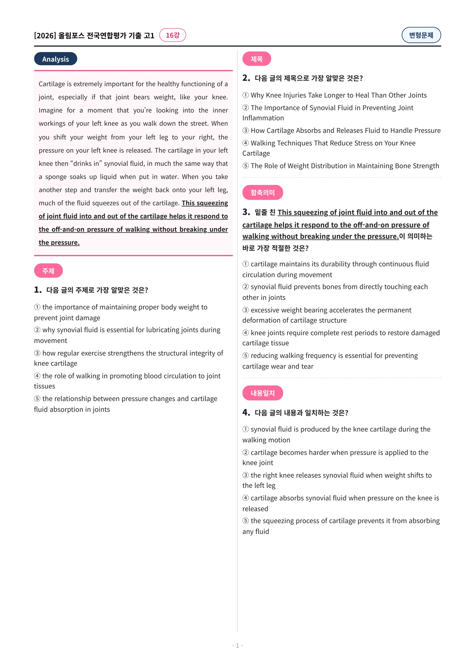 🩷[16강][고1][변형문제] 2026올림포스전국연합기출(262제)🩷