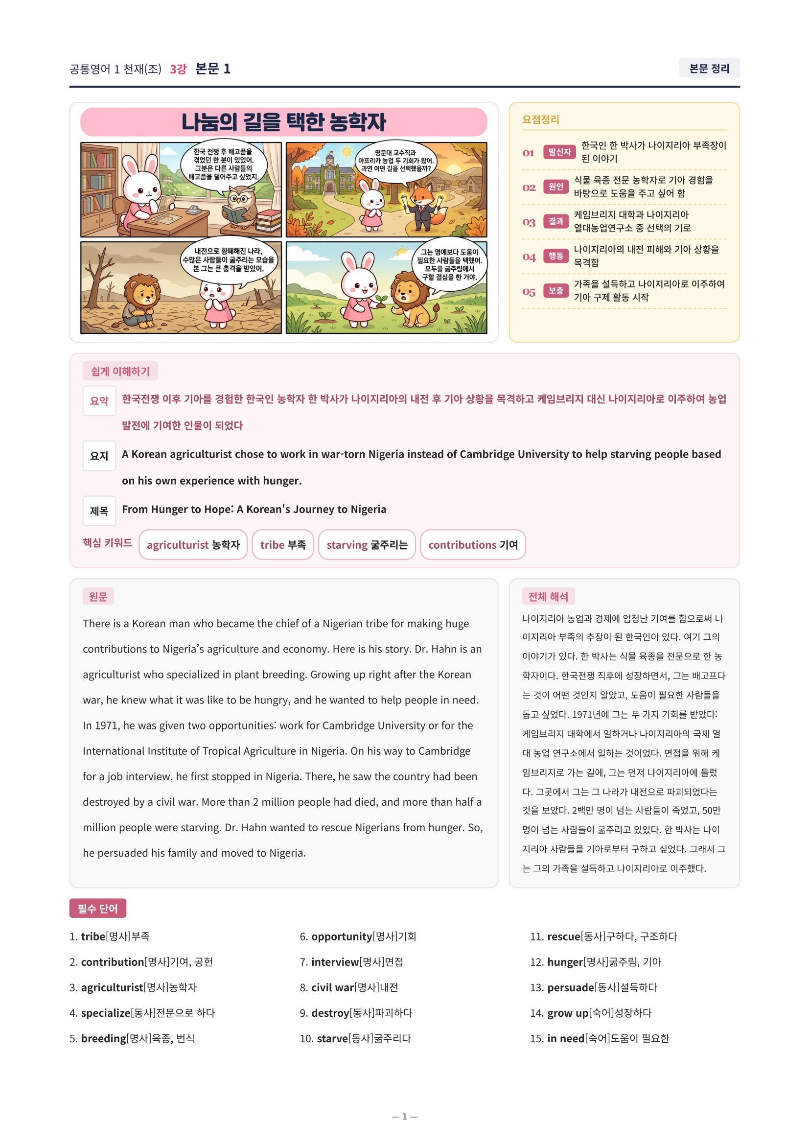 ❤️[3강]공통영어 1 천재(조) [직전보강+삽화+통합문제]❤️