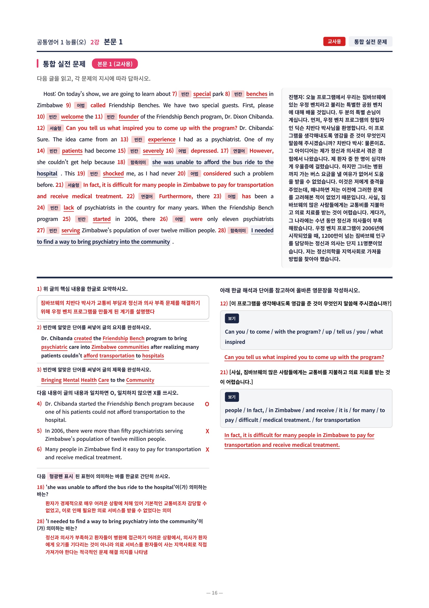 ❤️[2강]공통영어 1 능률(오) [직전보강+삽화+통합문제]❤️