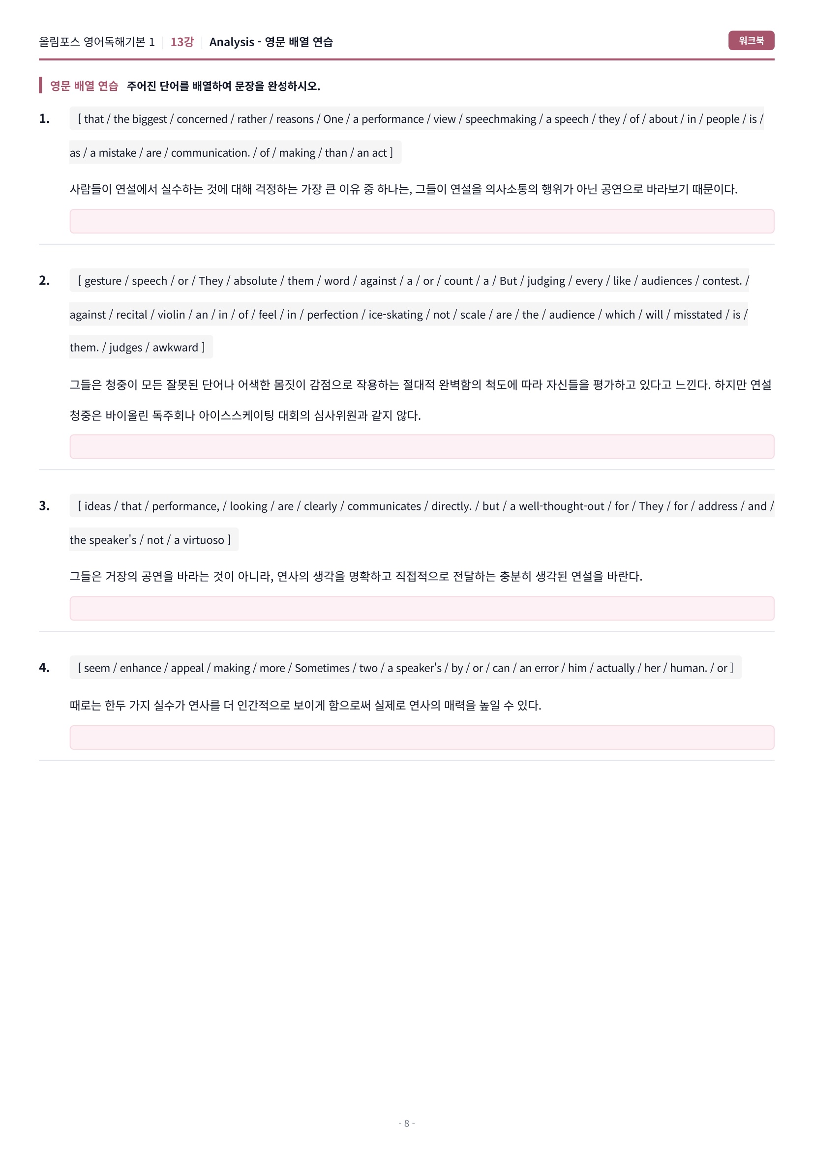 🩷[13강][워크북] 올림포스 영어독해 기본 1🩷