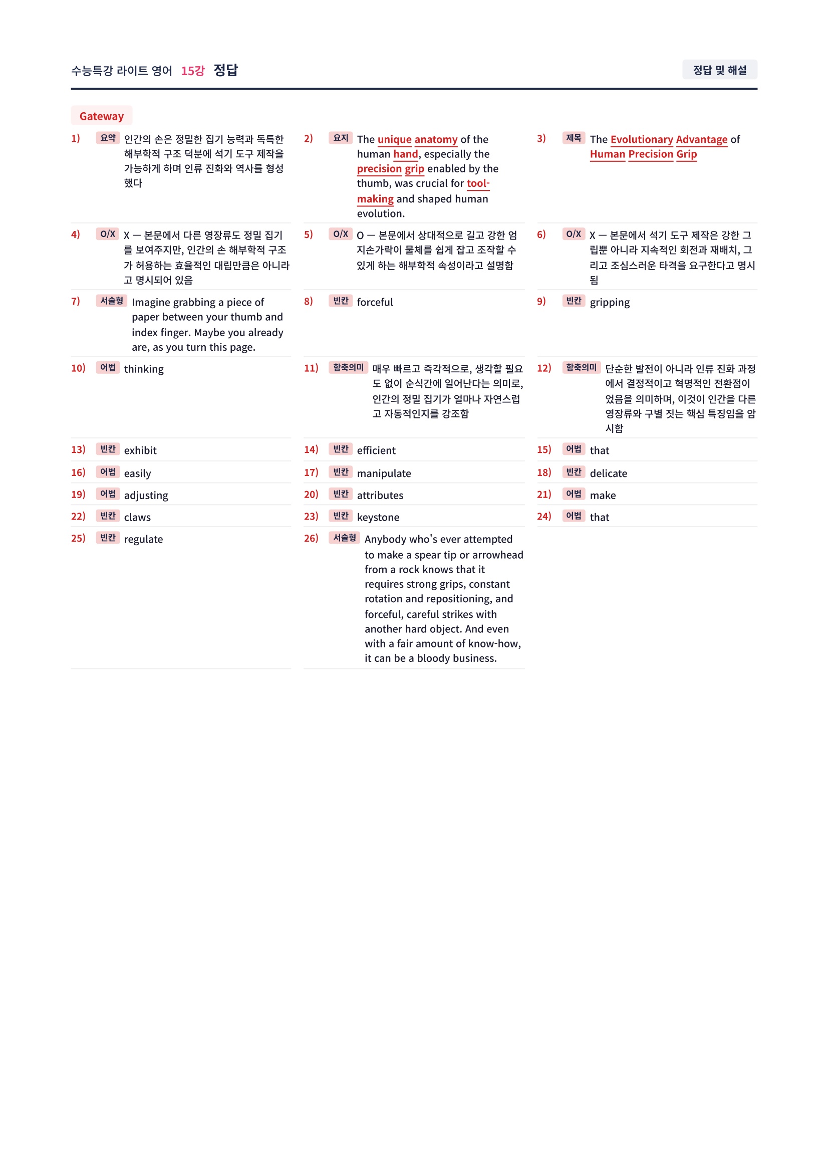 ❤️[15강] 수특라이트 영어 [직전보강+삽화+통합문제]❤️
