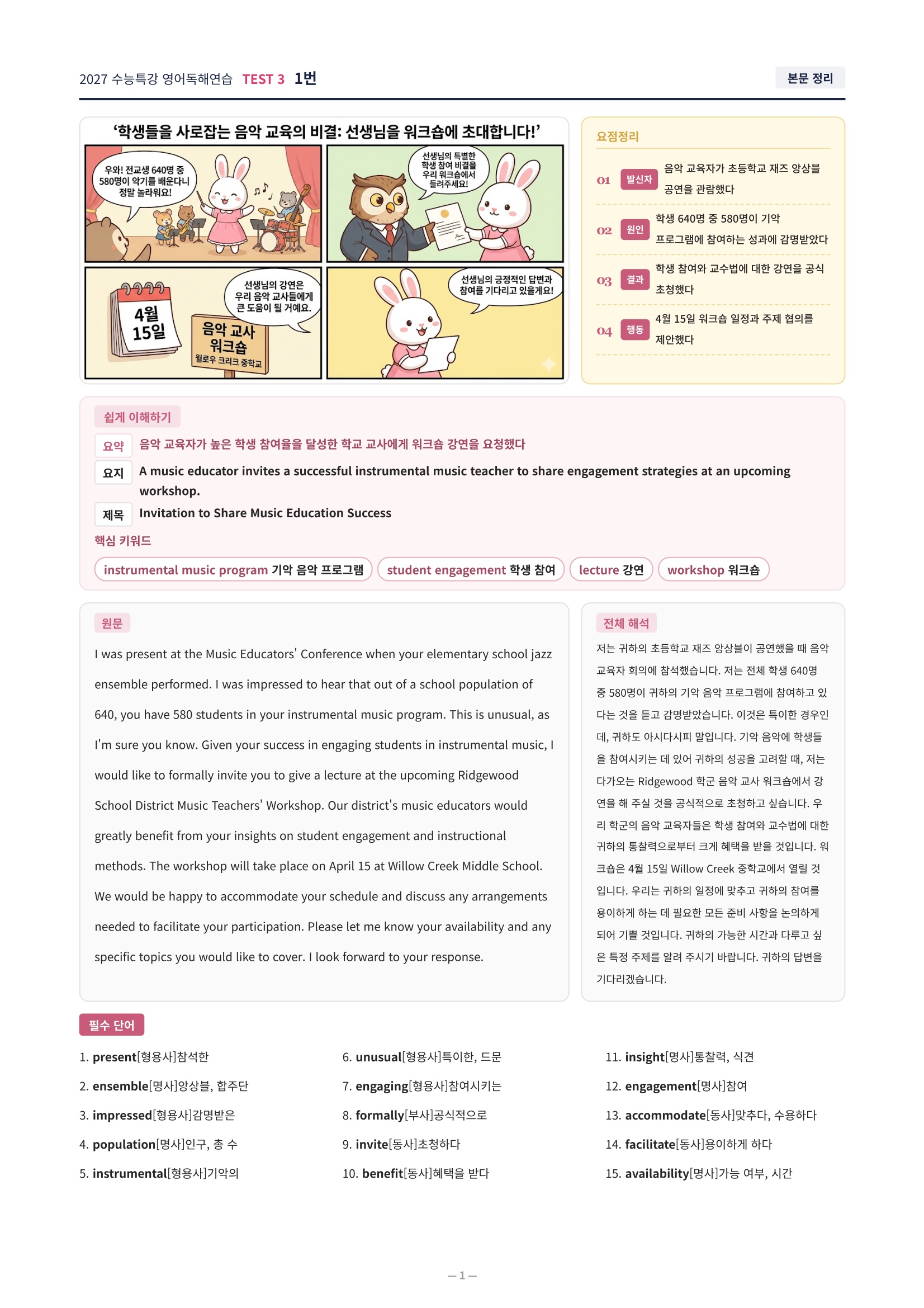 ❤️[TEST 3강][직전보강+삽화+통합문제] 2027 수능특강 영어독해연습❤️