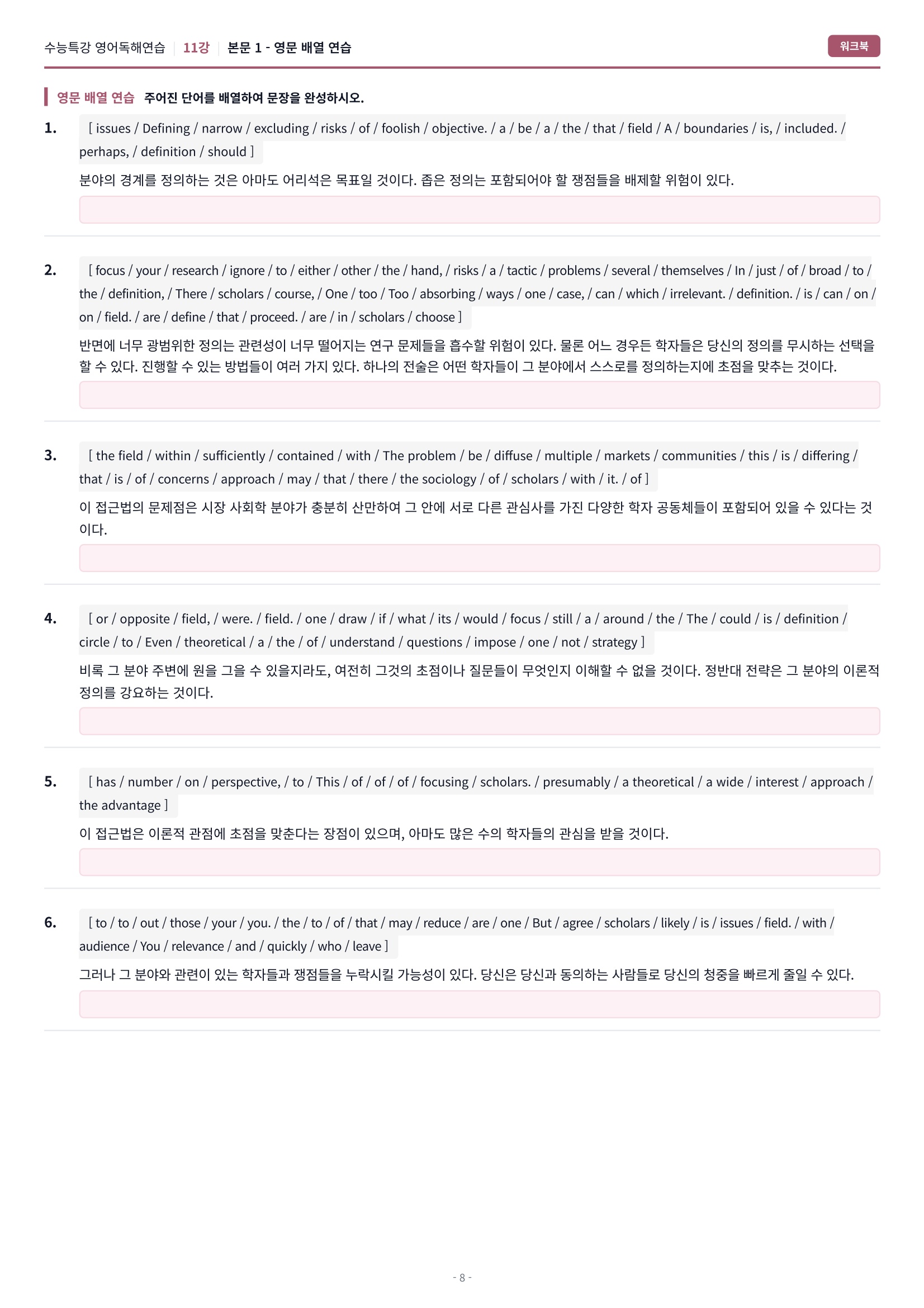 🩷[11강] 워크북 [2027 수능특강 영어독해연습]🩷