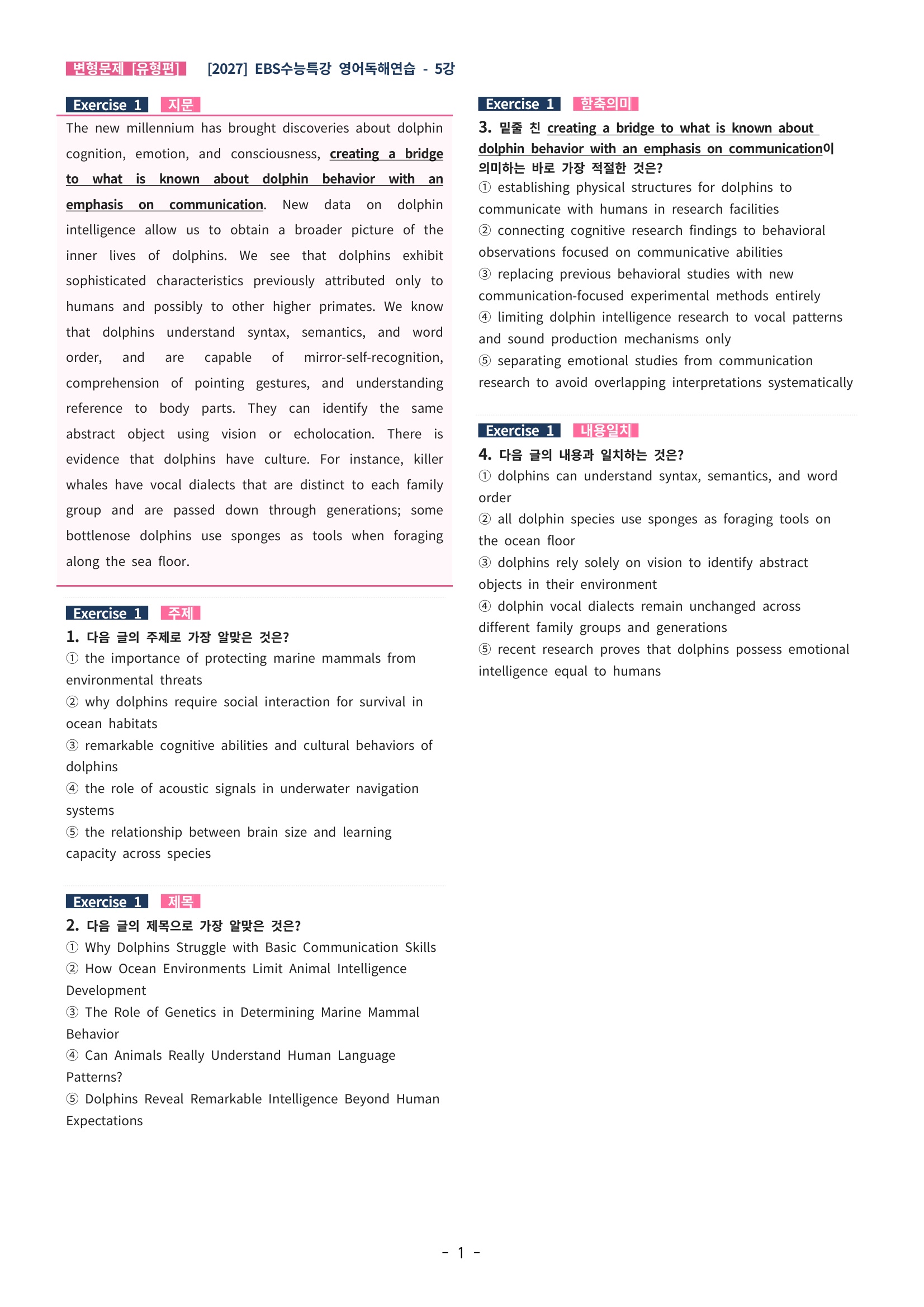 🩵[한글파일] 2027학년도 수능특강 영어독해연습 변형문제 (유형편) : 5강 (185제)🩵