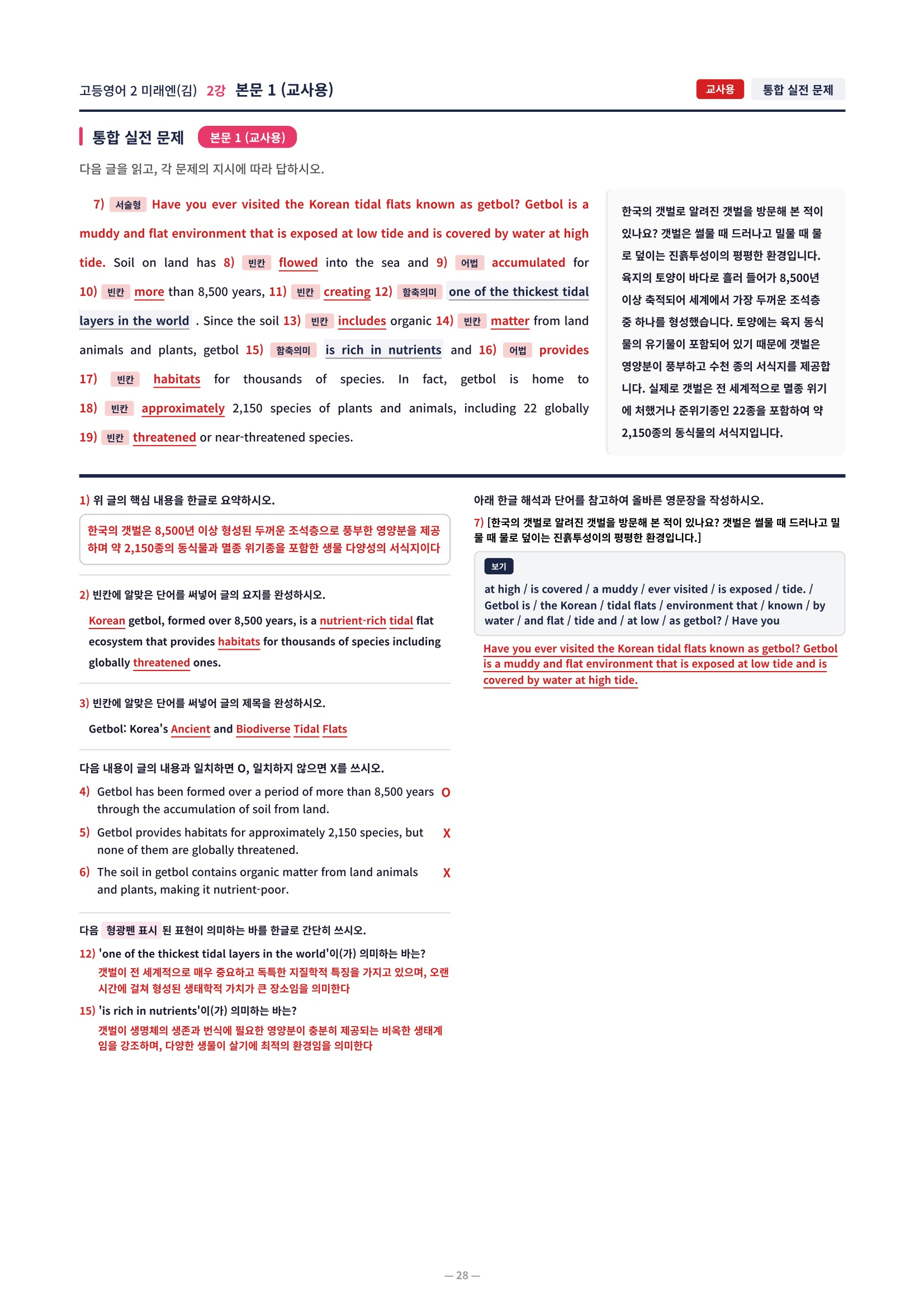 ❤️[2강] 고등영어 2 미래엔 (김) 직전보강+삽화+통합문제]❤️