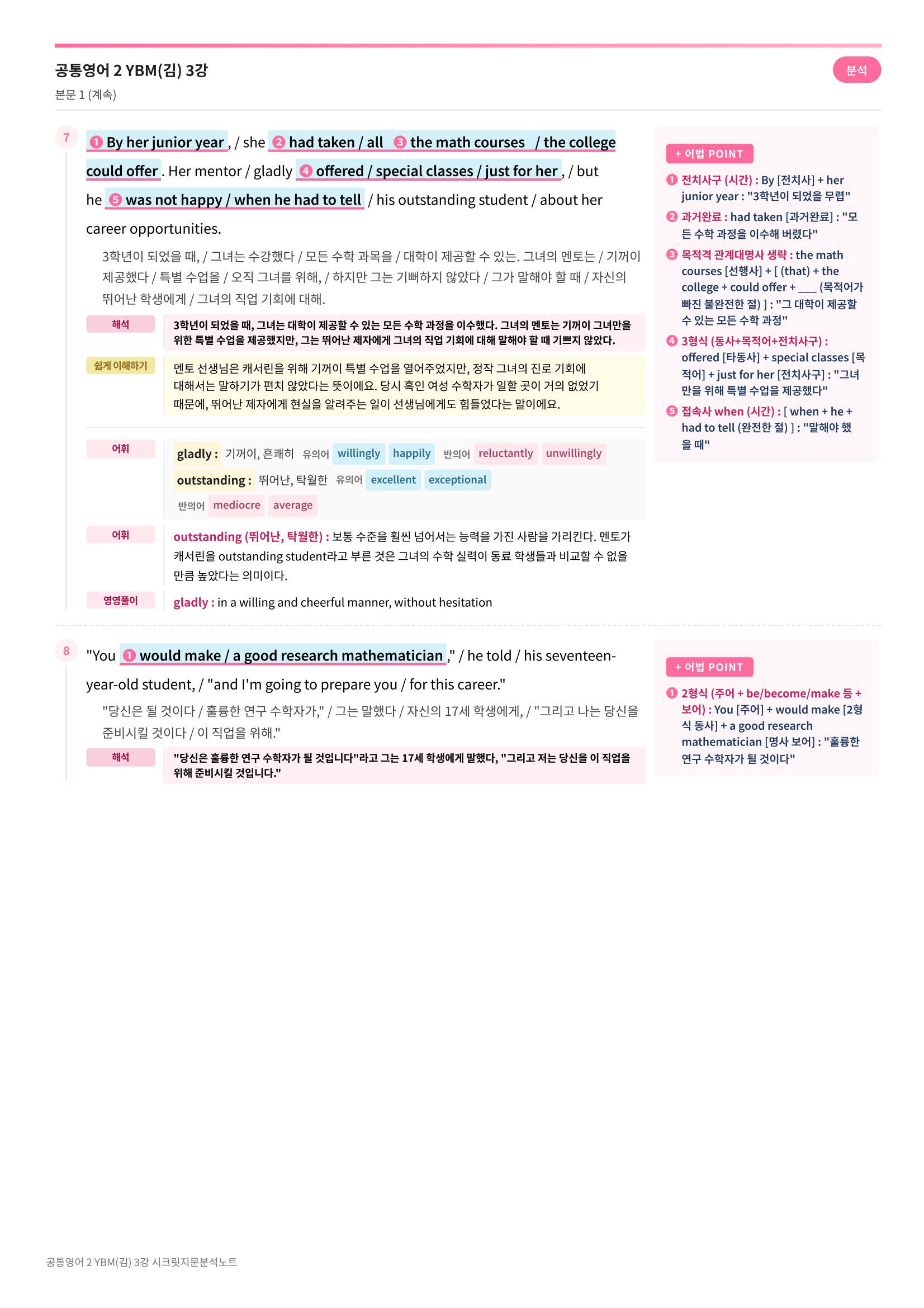 ❤️(공통영어 2) [3강]YBM(김)[지문분석+단어장+파이널체크]❤️