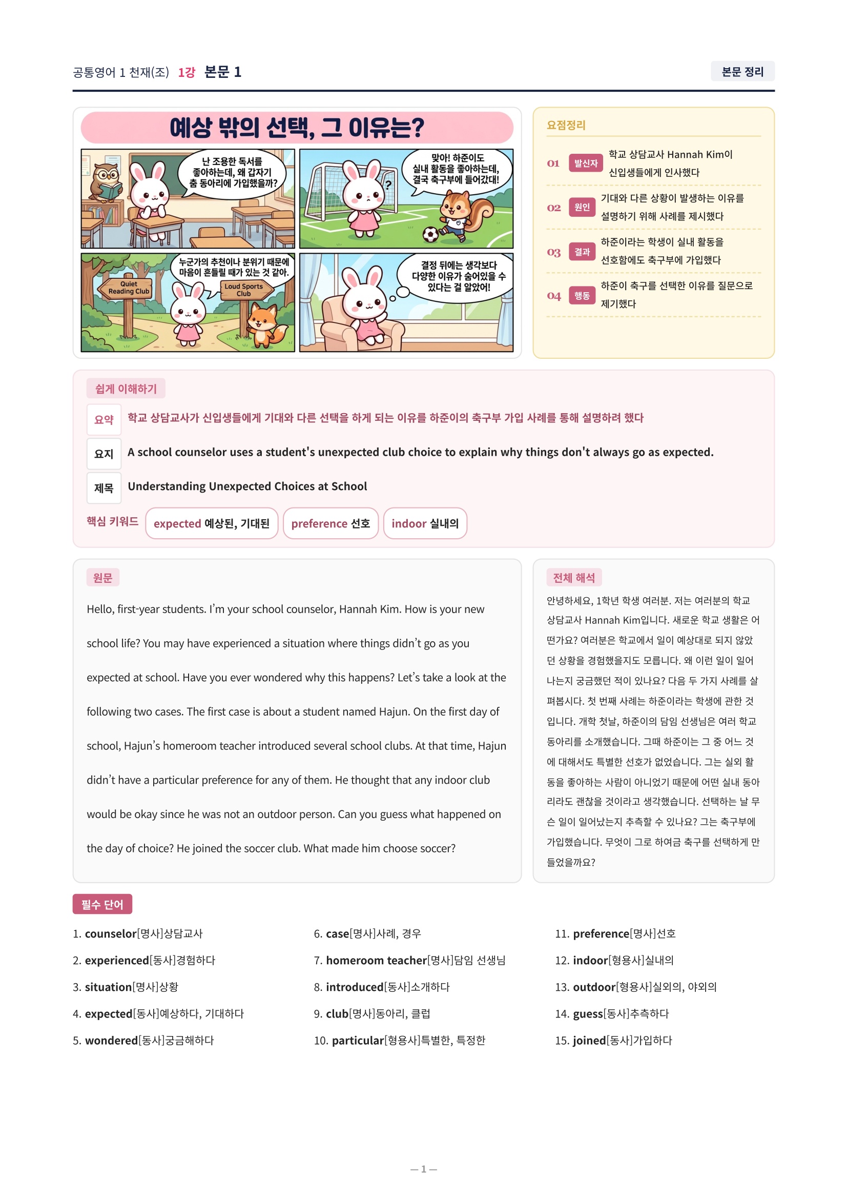 ❤️[1강]공통영어 1 천재(조) [직전보강+삽화+통합문제]❤️