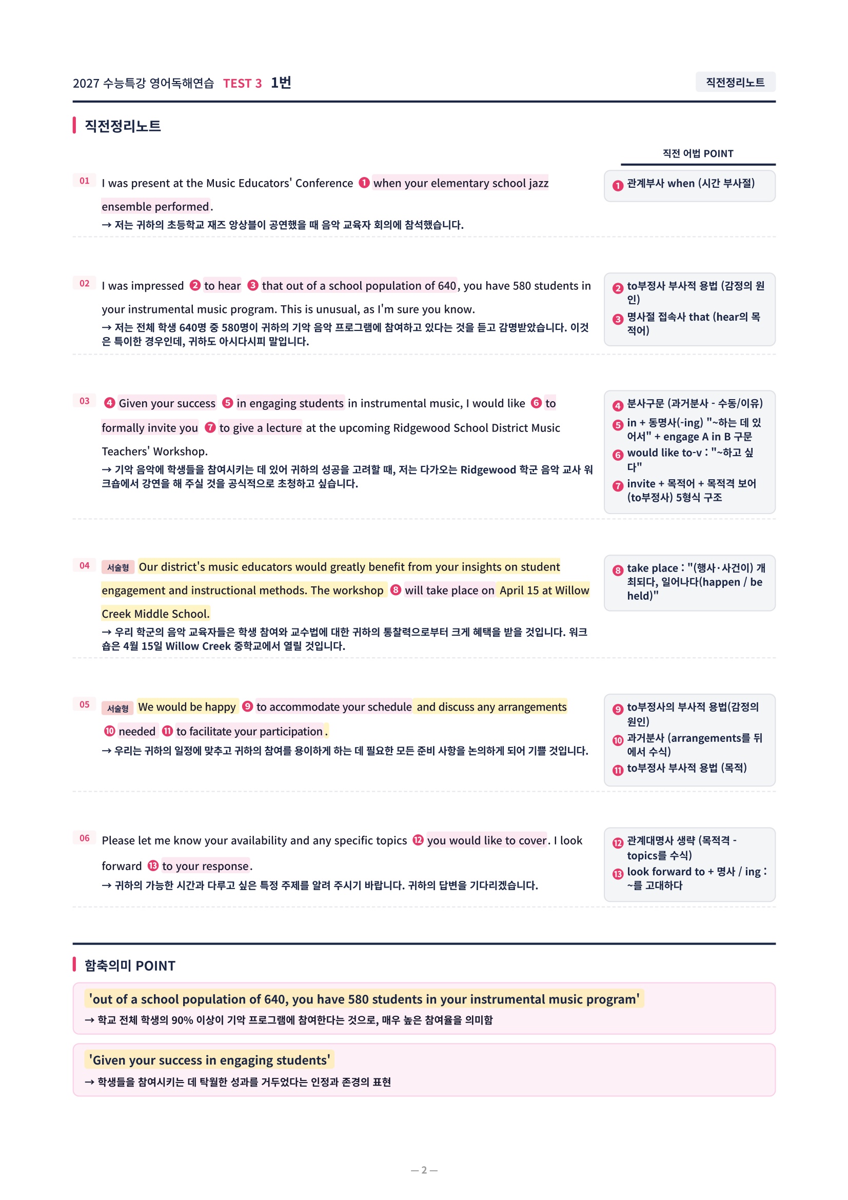 ❤️[TEST 3강][직전보강+삽화+통합문제] 2027 수능특강 영어독해연습❤️