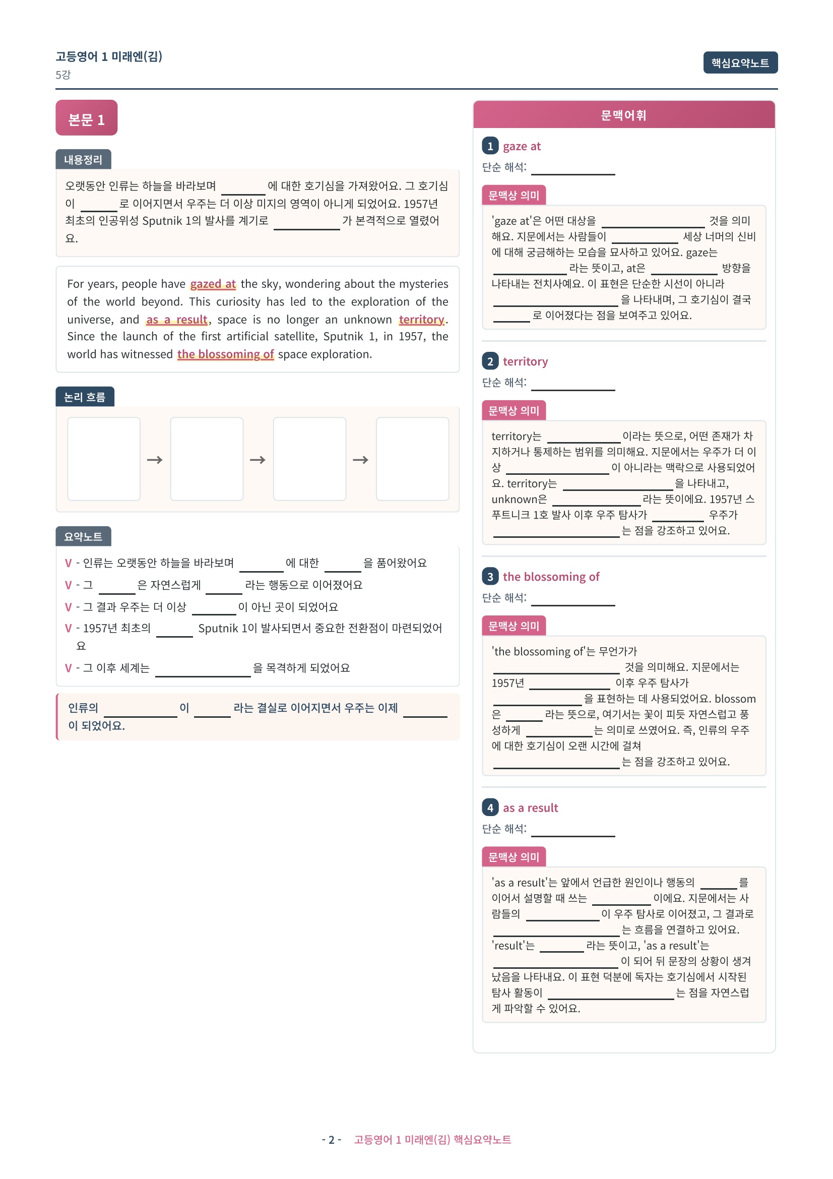 🩷 (고등영어1) 미래엔(김) 5과 핵심요약노트🩷
