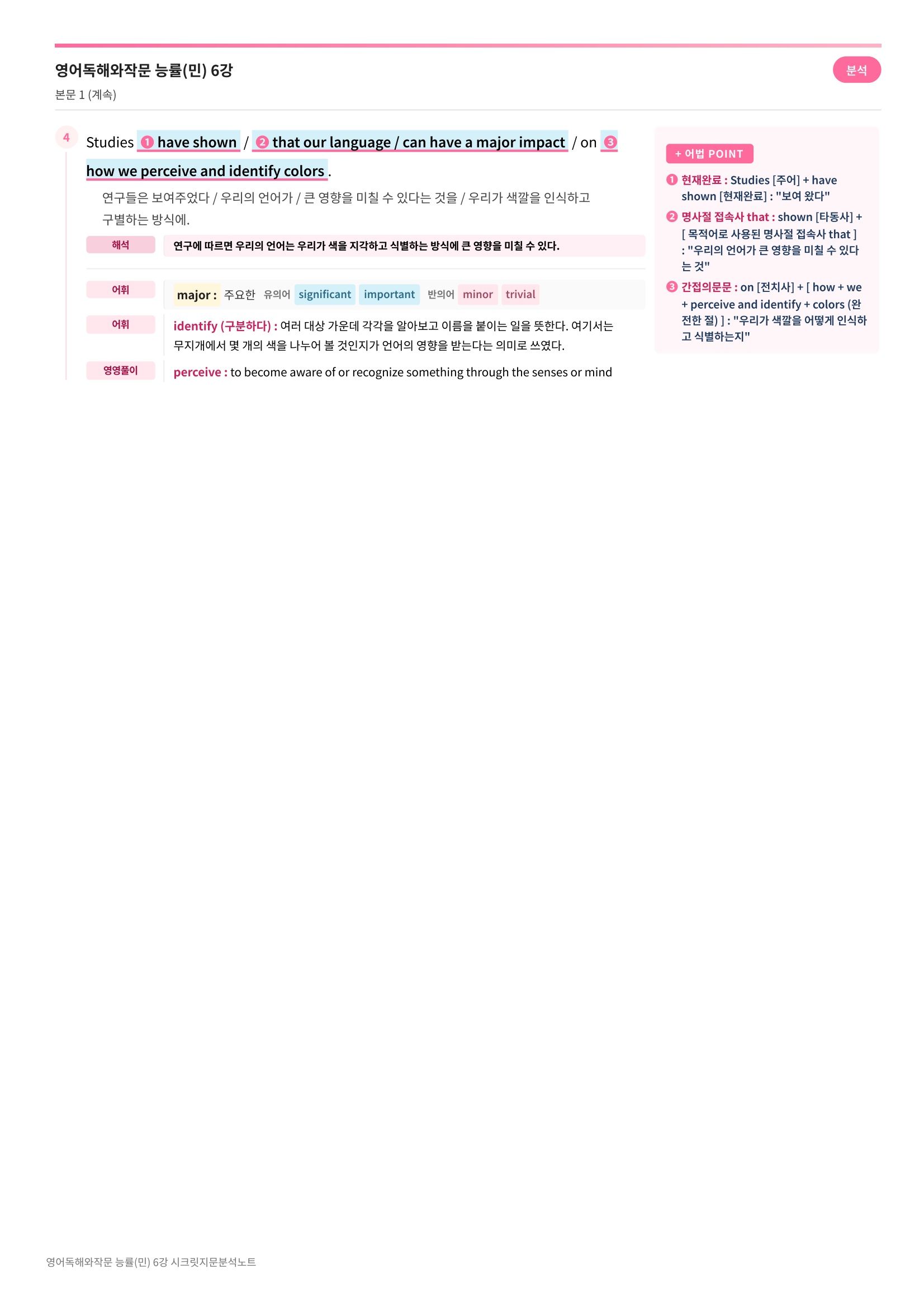 🩷[6과][지문분석] 영어독해와작문 능률(민병천)🩷