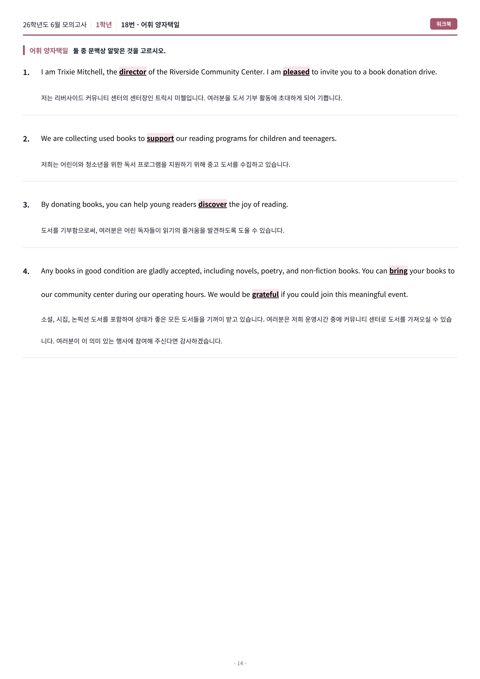 🩷[2026년 6월 모의고사][1학년] 워크북🩷