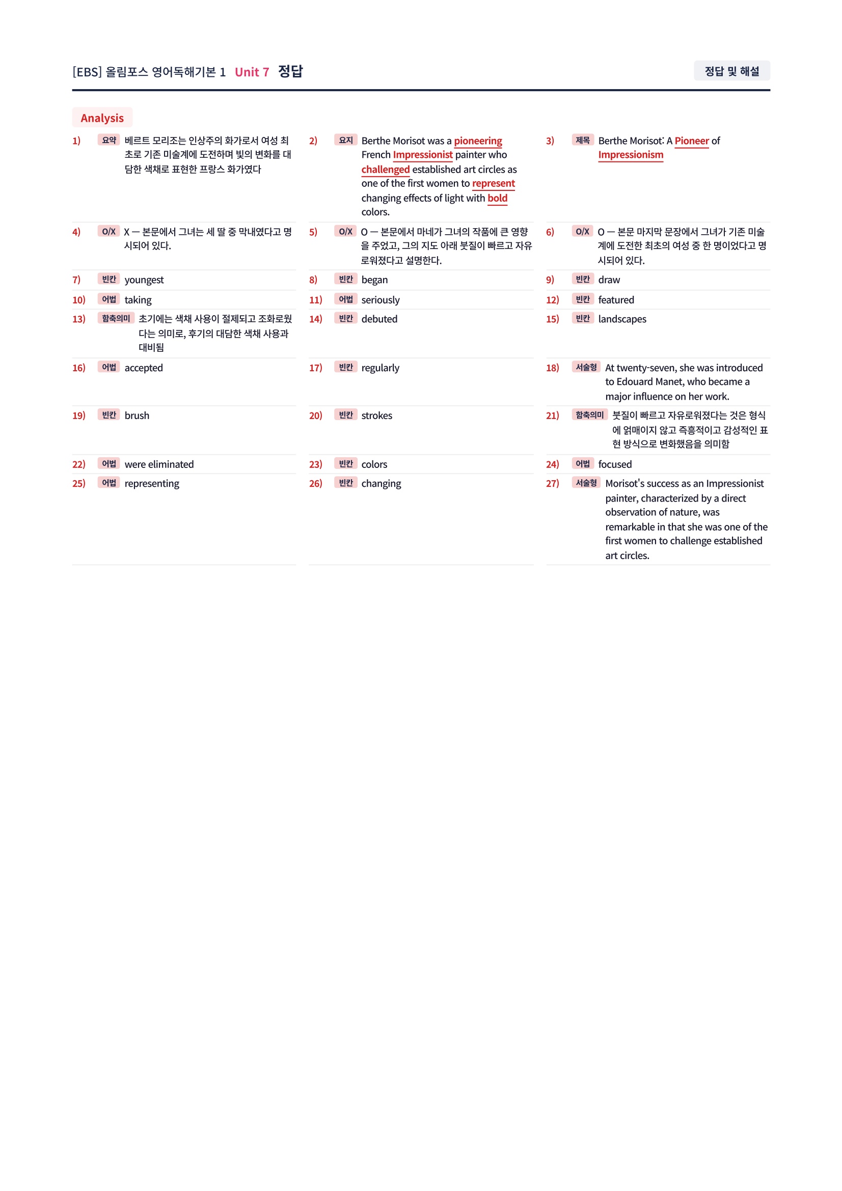 ❤️[7강][직전보강+삽화+통합문제] 올림포스 영어독해의기본 1❤️