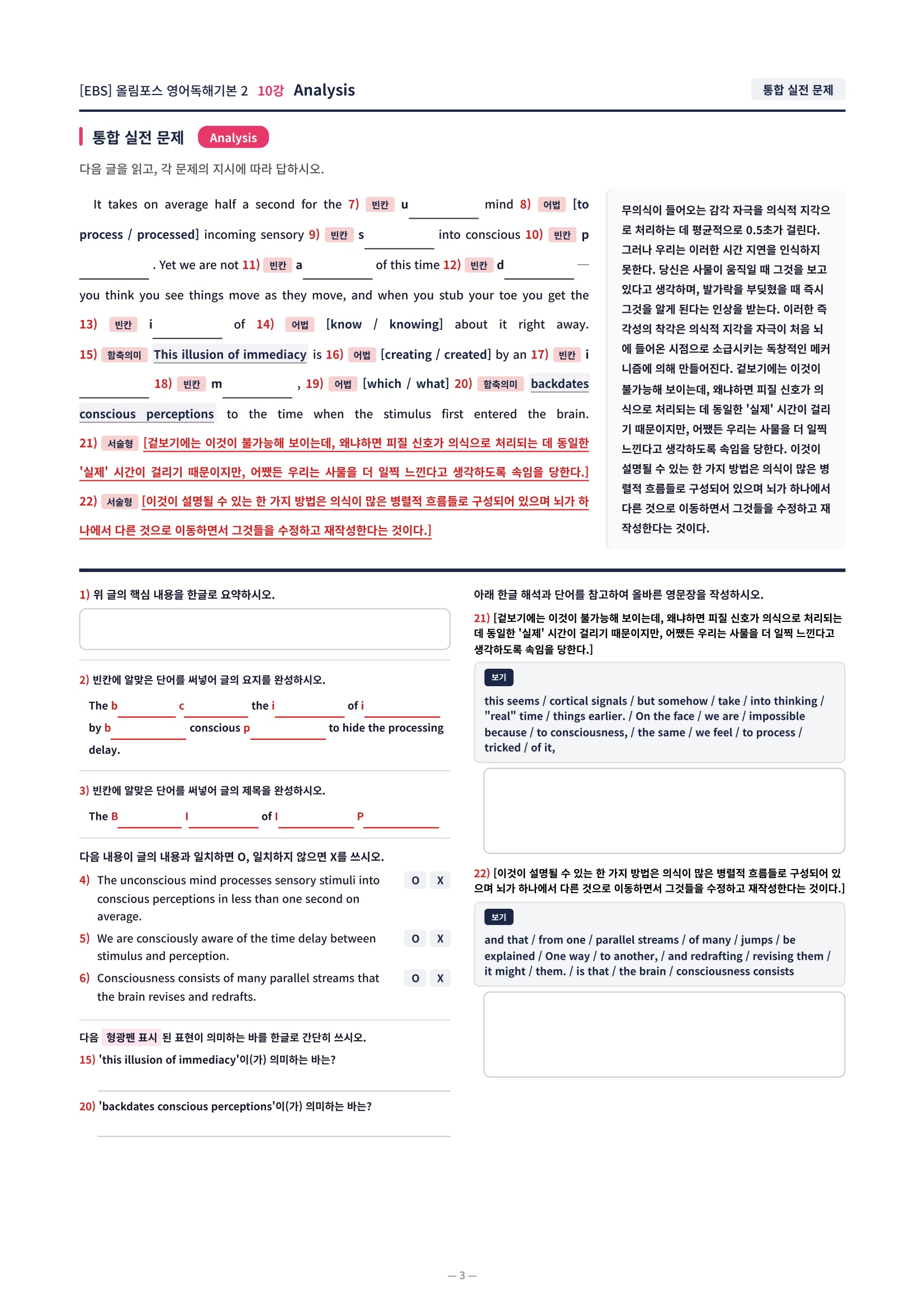 ❤️[10강]올림포스 영어독해기본 2 - 직전보강+삽화+통합문제❤️