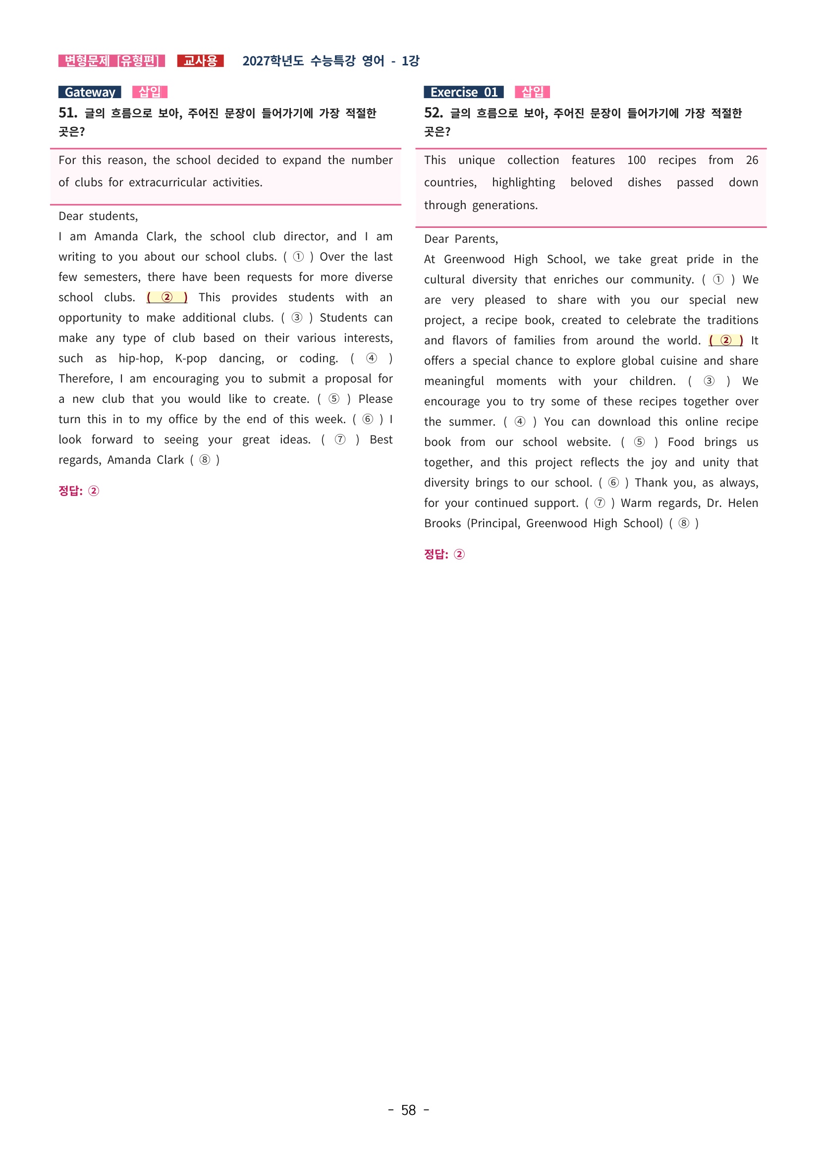 🩵[한글파일] 2027학년도 수능특강 영어 변형문제 (유형편) : 1강 (75제)🩵