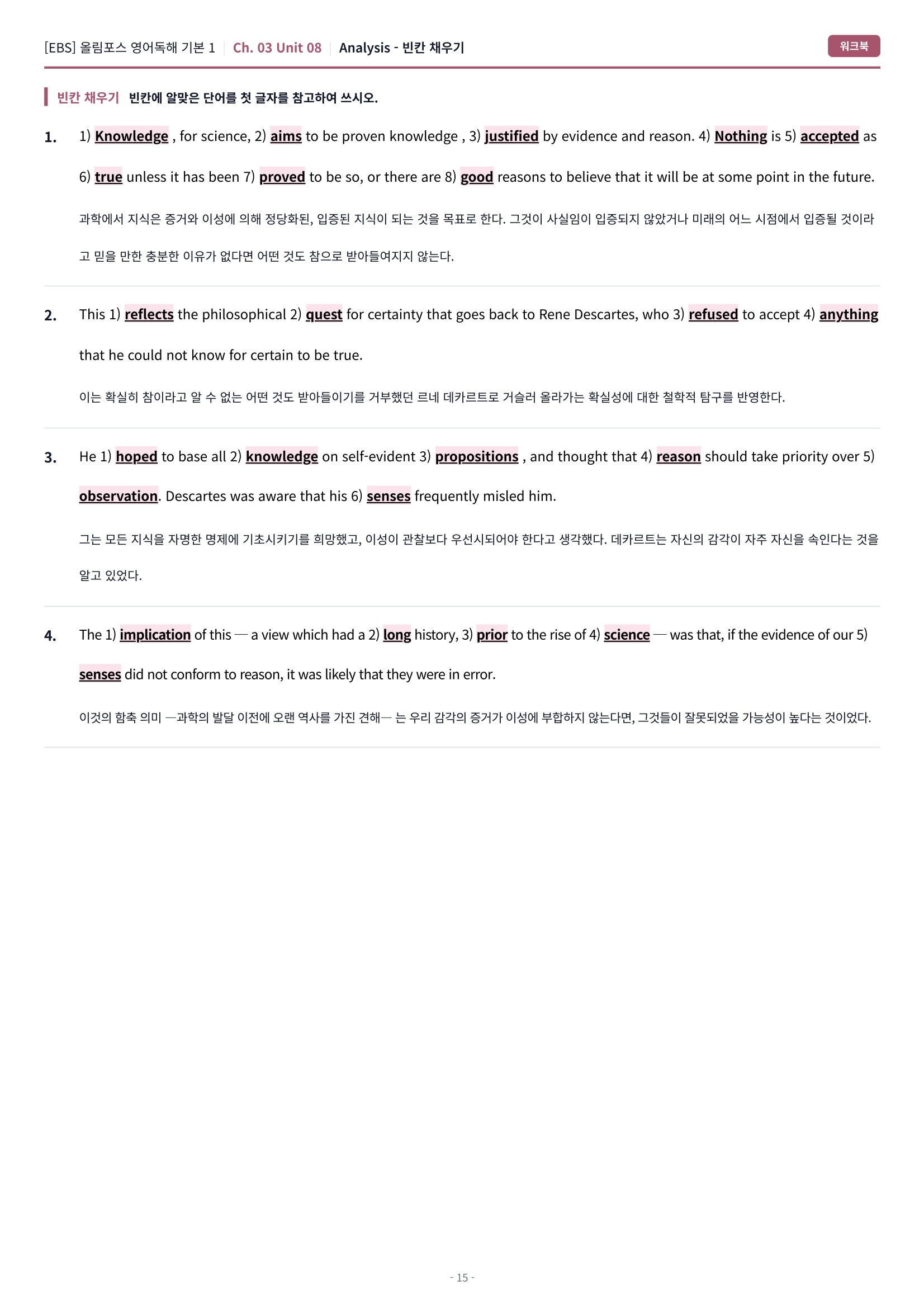 🩷[8강][워크북] 올림포스 영어독해 기본 1🩷