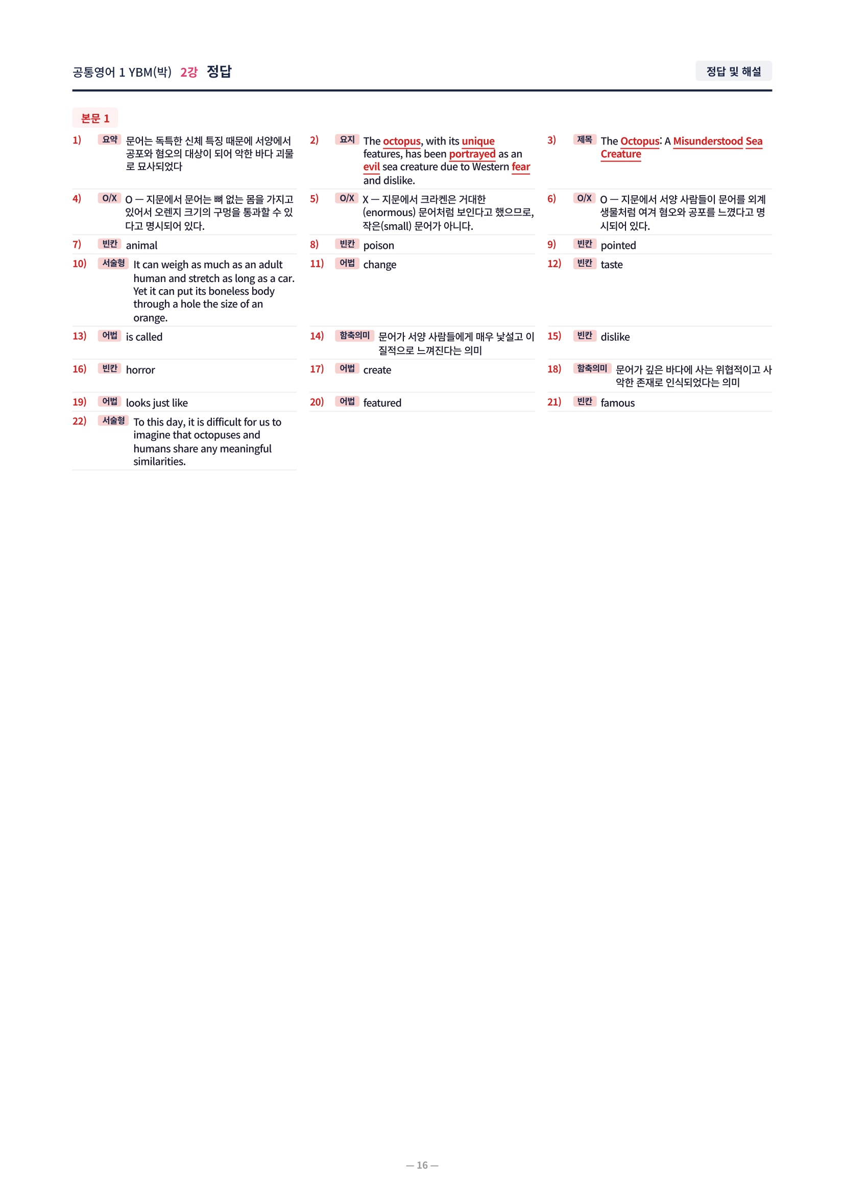 ❤️[2강]공통영어 1 YBM(박) [직전보강+삽화+통합문제]❤️