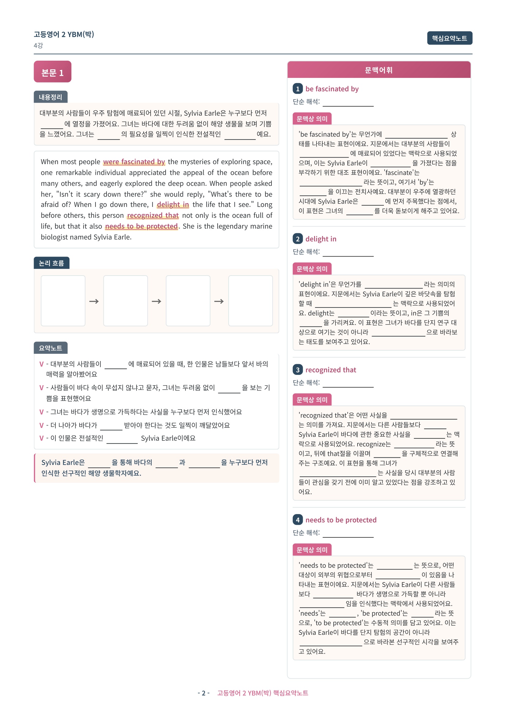 🩷 (고등영어2) YBM(박) 4과 핵심요약노트🩷