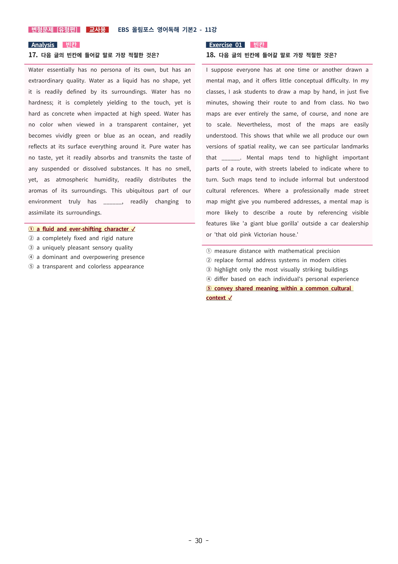 🩵[한글파일] 올림포스 영어독해기본 1(변형문제 유형편) : 11강 (61제)🩵