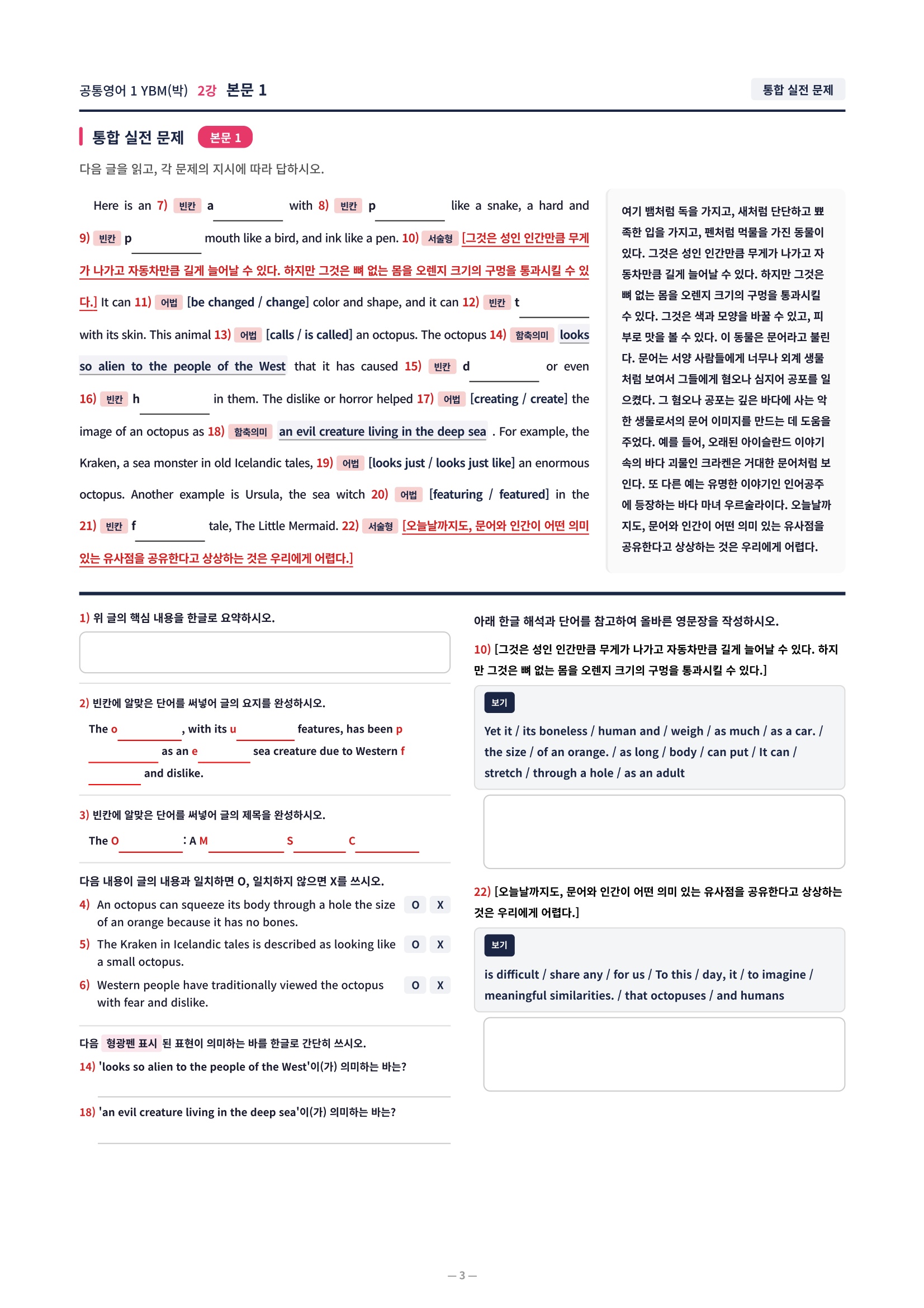 ❤️[2강]공통영어 1 YBM(박) [직전보강+삽화+통합문제]❤️