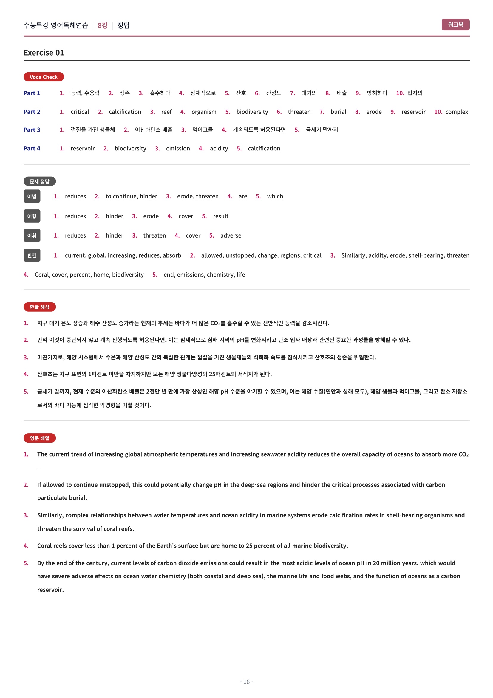 🩷[8강] 워크북 [2027 수능특강 영어독해연습]🩷