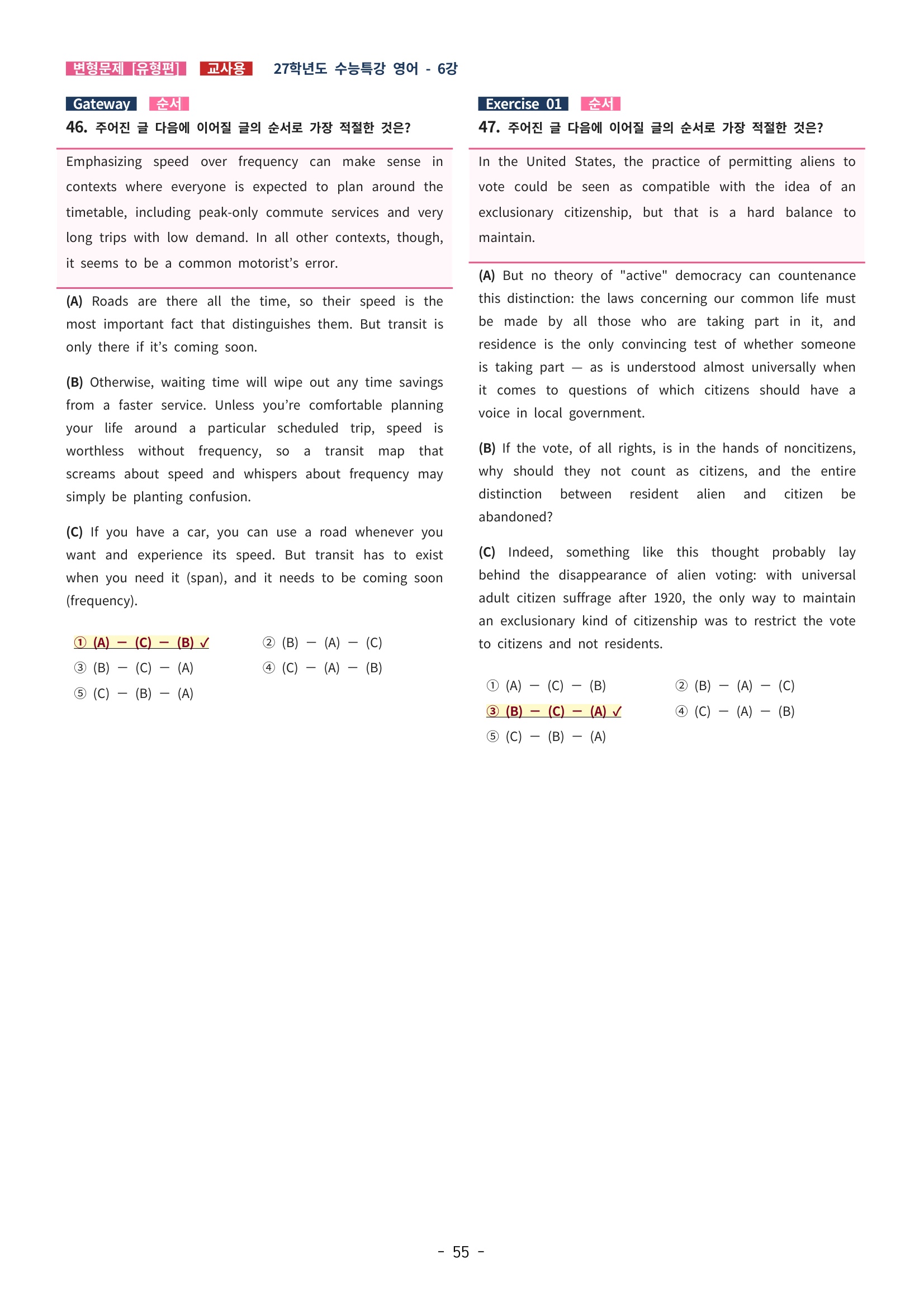 🩵[한글파일] 2027학년도 수능특강 영어 변형문제 (유형편) : 6강 (75제)🩵