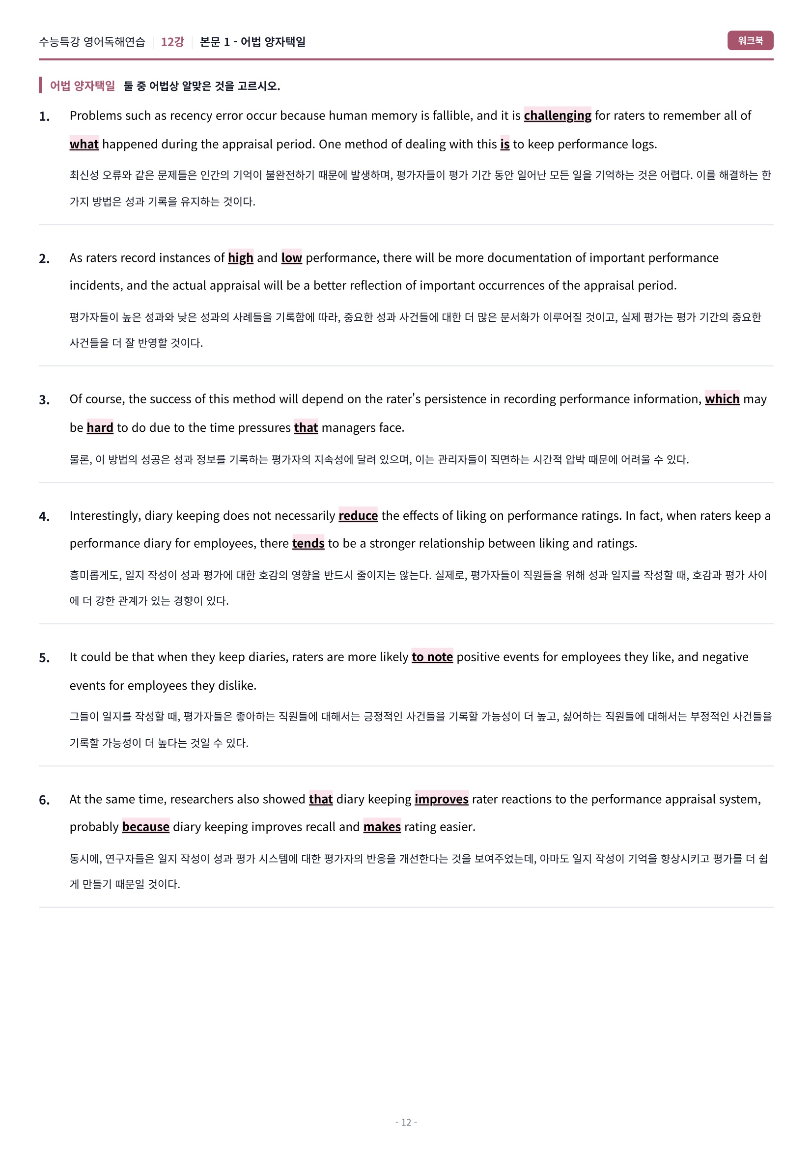 🩷[12강] 워크북 [2027 수능특강 영어독해연습]🩷