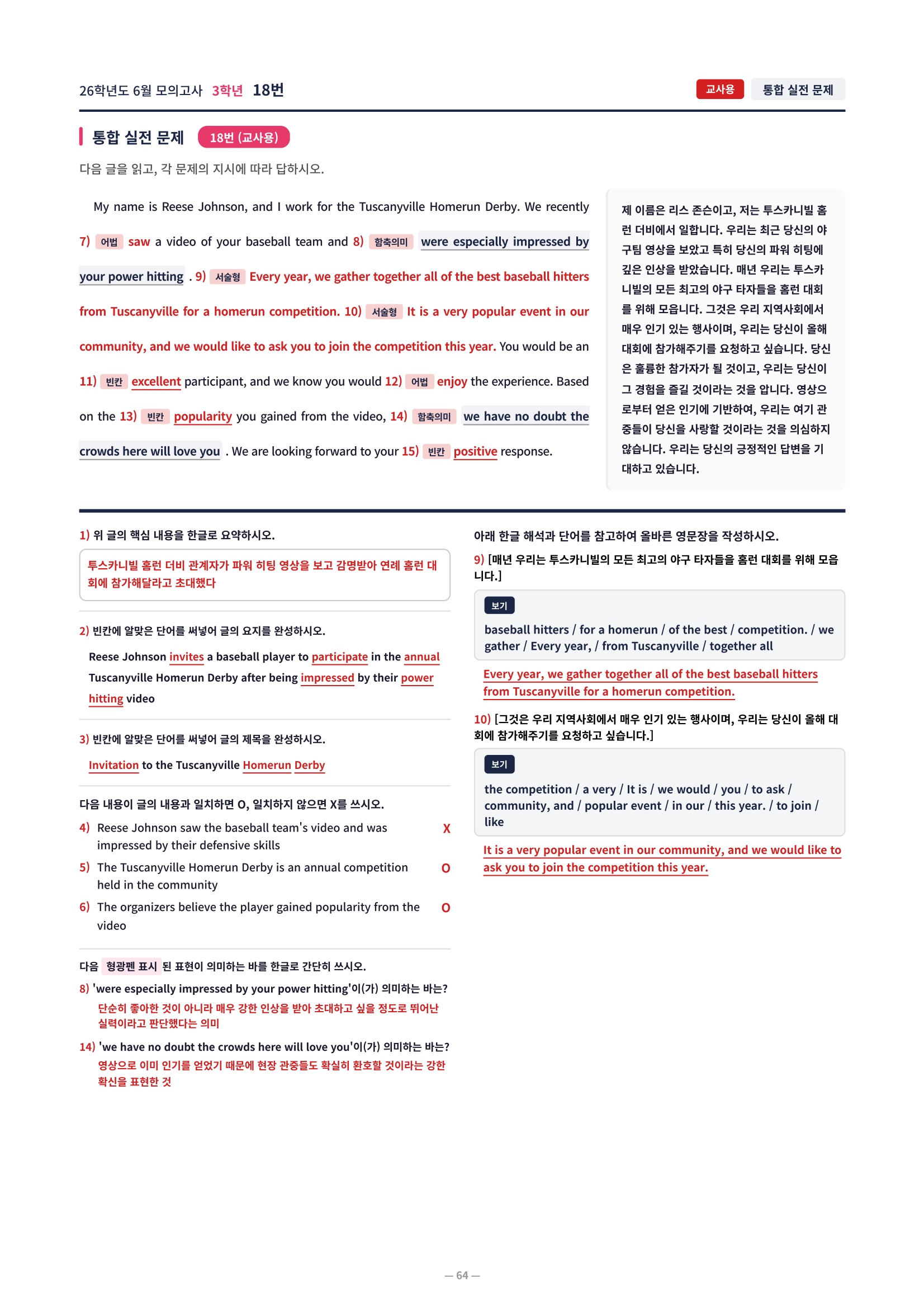 ❤️[6월 3학년][직전보강+삽화+통합문제] 2026년 6월 모의고사❤️