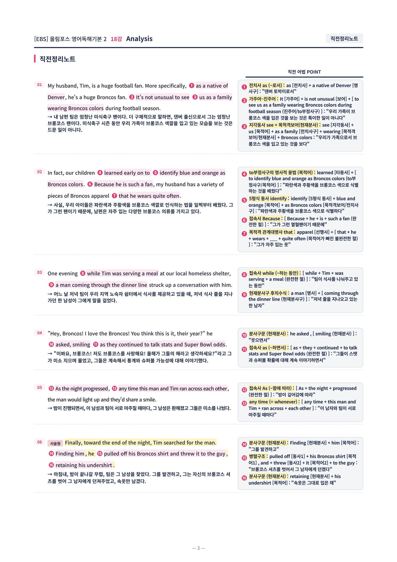 ❤️[18강]올림포스 영어독해기본 2 - 직전보강+삽화+통합문제❤️