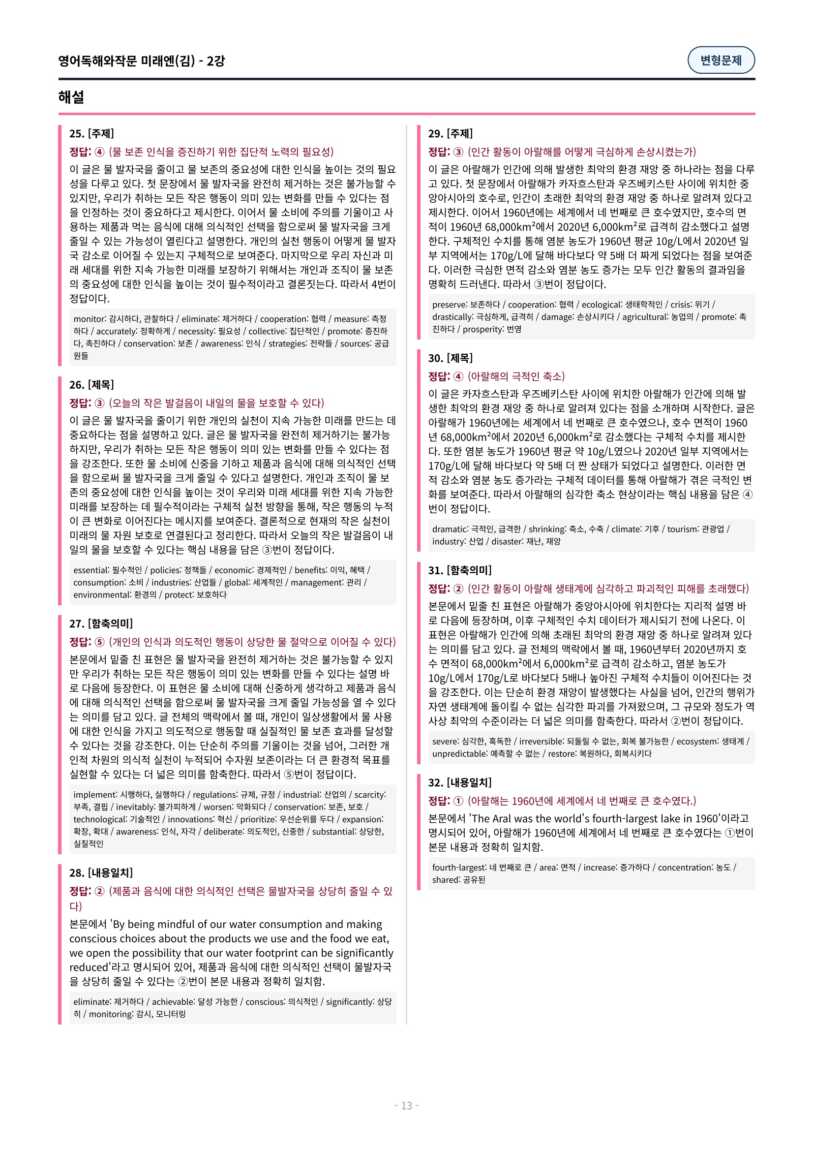 🩷[2과][변형문제] 영어독해와작문 미래엔(김대진)(135제)🩷