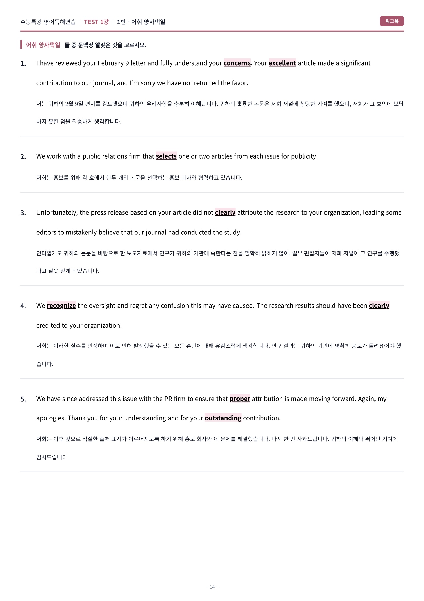 🩷[MINI TEST 1강] 워크북 [2027 수능특강영어독해연습]🩷