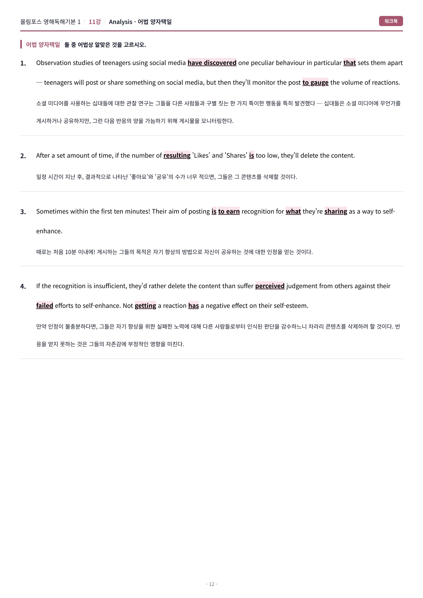 🩷[11강][워크북] 올림포스 영어독해 기본 1🩷