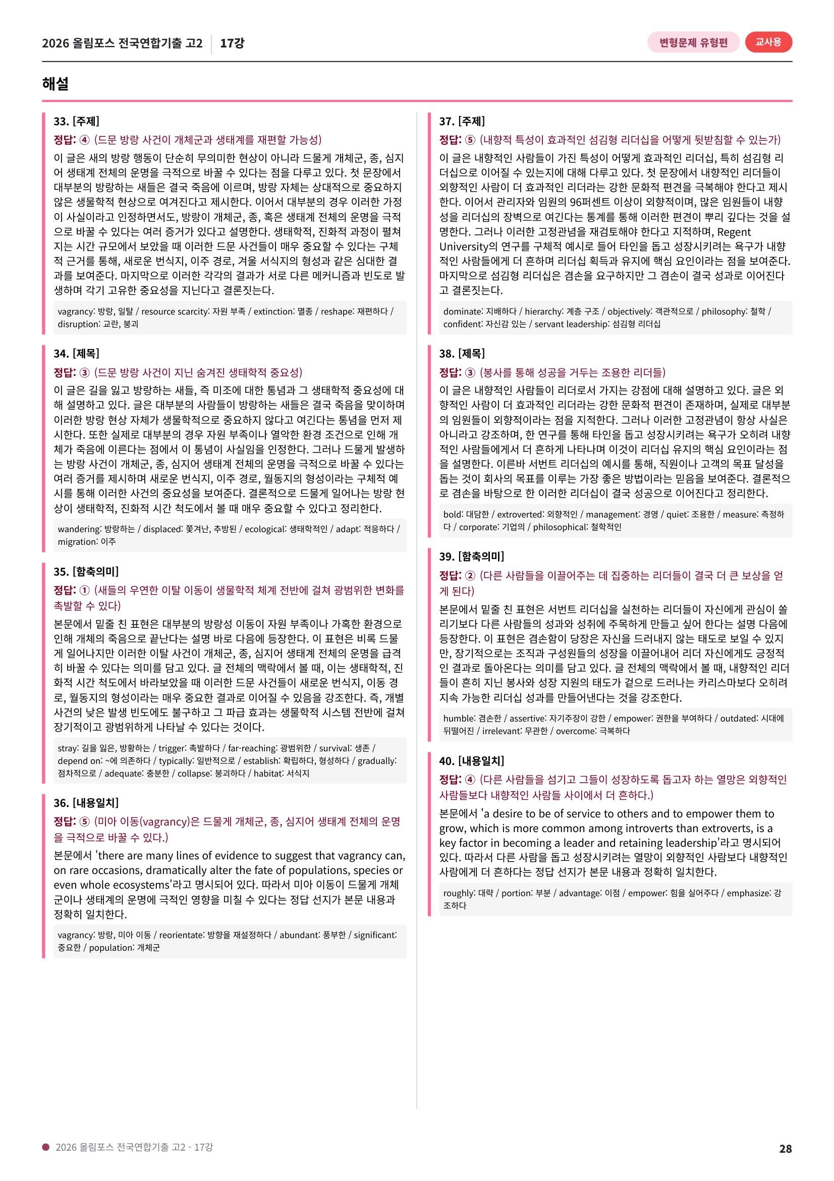 🩷[17강][고2][변형문제] 2026올림포스전국연합기출(281제)🩷