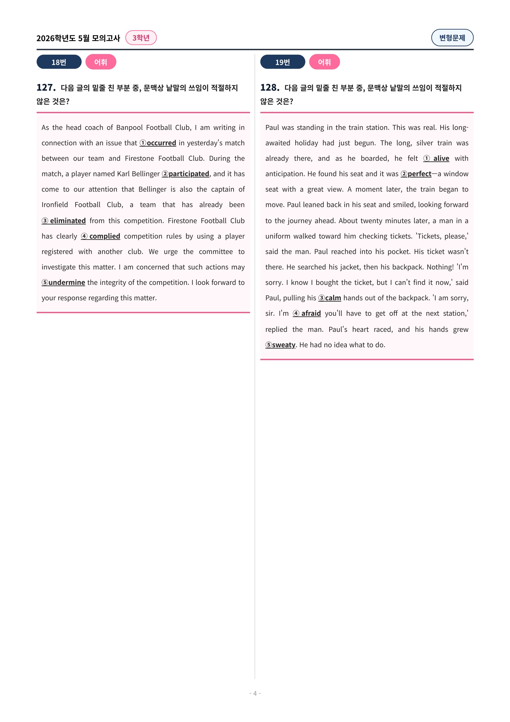 🩷[2026년 5월 모의고사][3학년] 변형문제 (323제)🩷