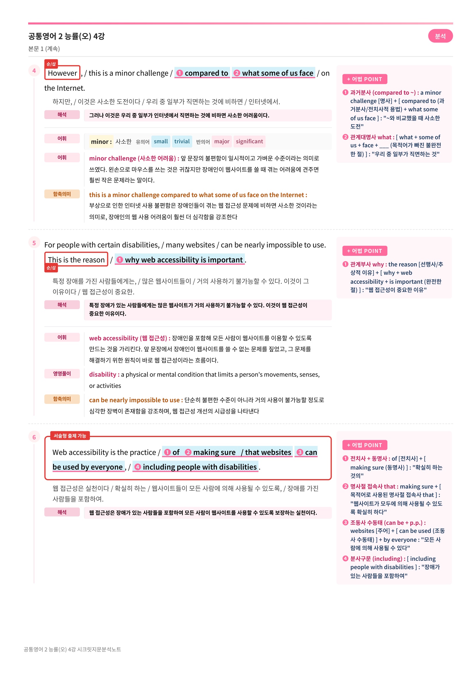 🩷(공통영어 2) 능률(오) 4과 [지문분석+단어장+파이널체크]🩷