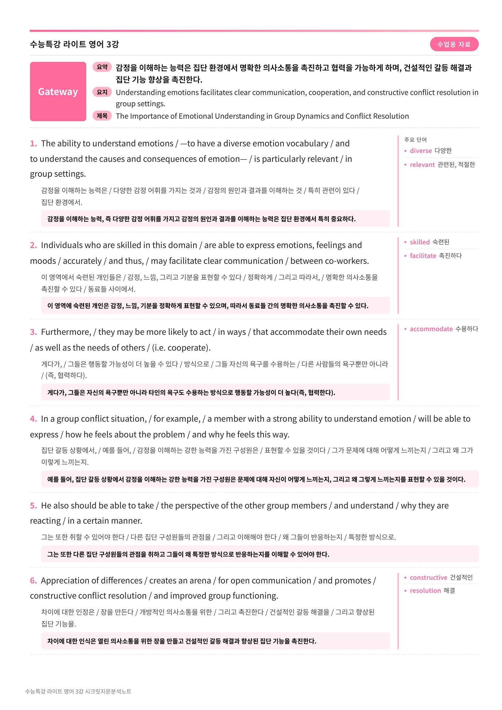 🩷2026 수능특강라이트영어 시크릿지문분석노트 3강🩷