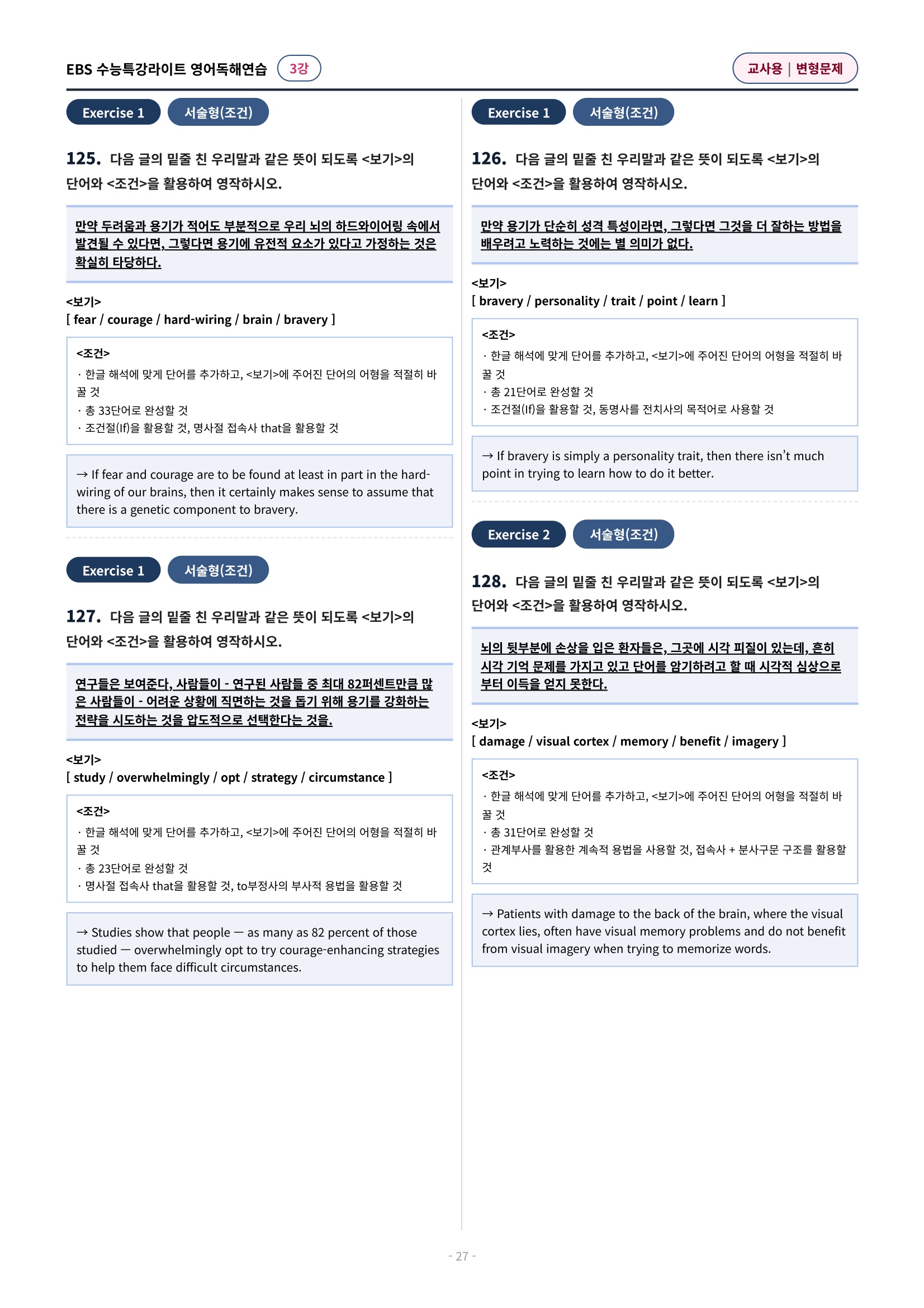 💓(3강)[심화변형-어법어휘서술형]수특라이트 영어독해연습 (159제)