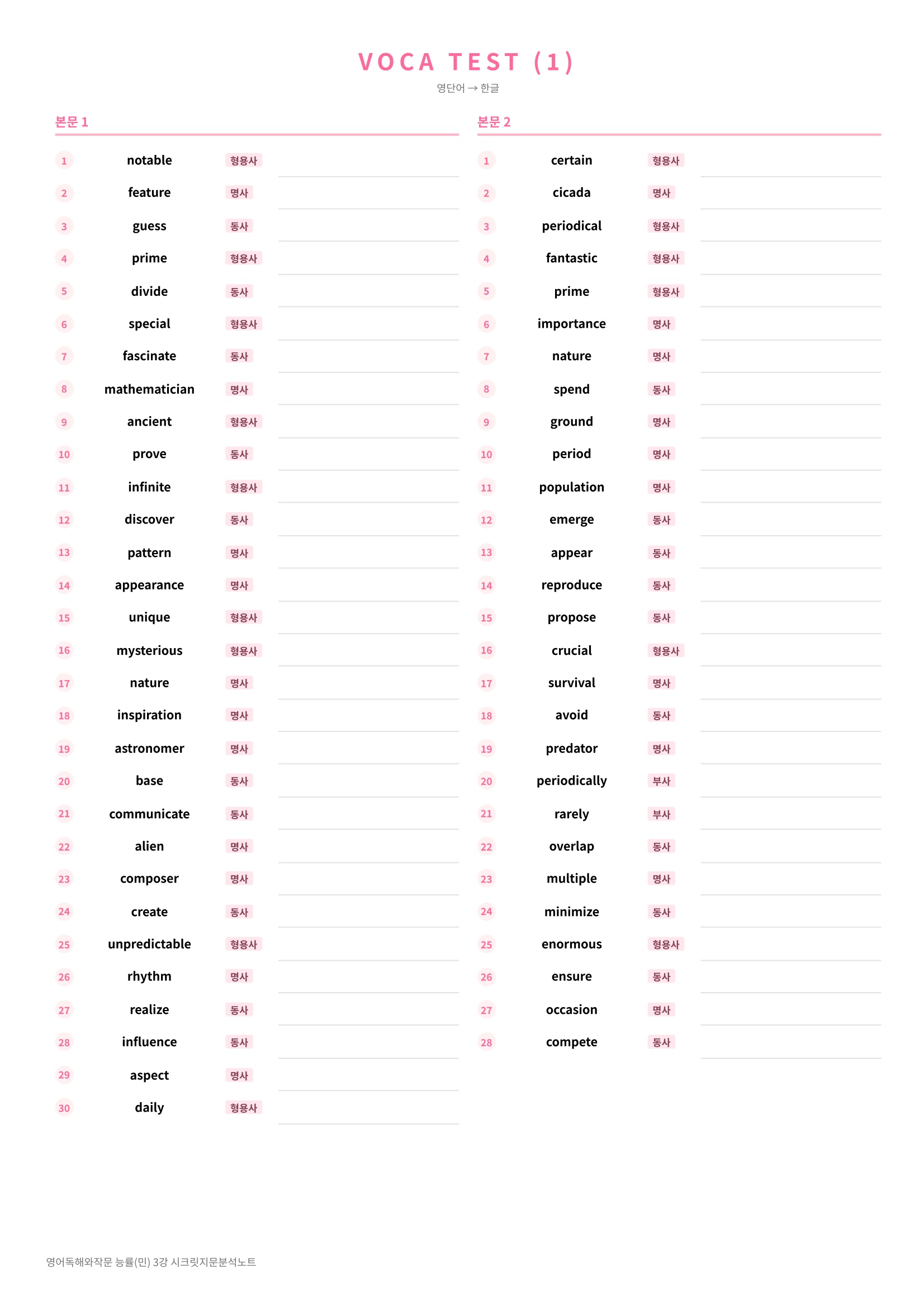 🩷[3과][지문분석] 영어독해와작문 능률(민병천)🩷