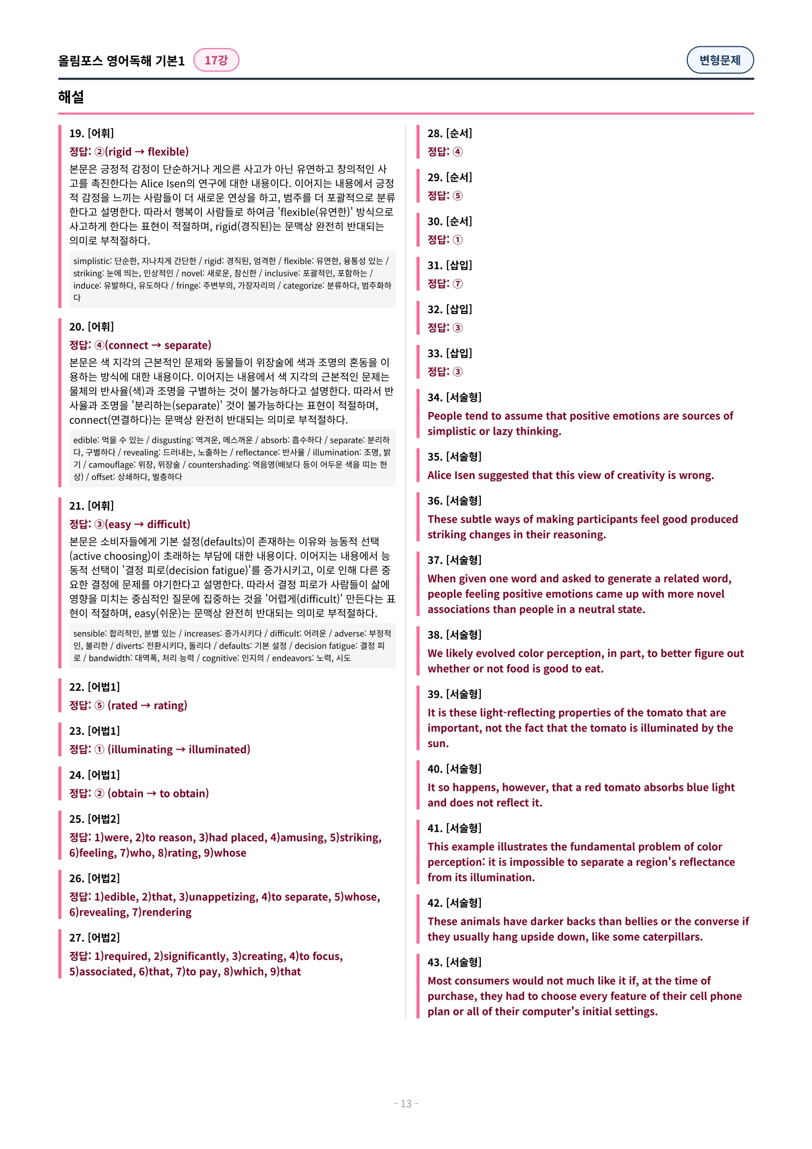 🩷[17과][변형문제] 올림포스 영어독해의기본 1🩷