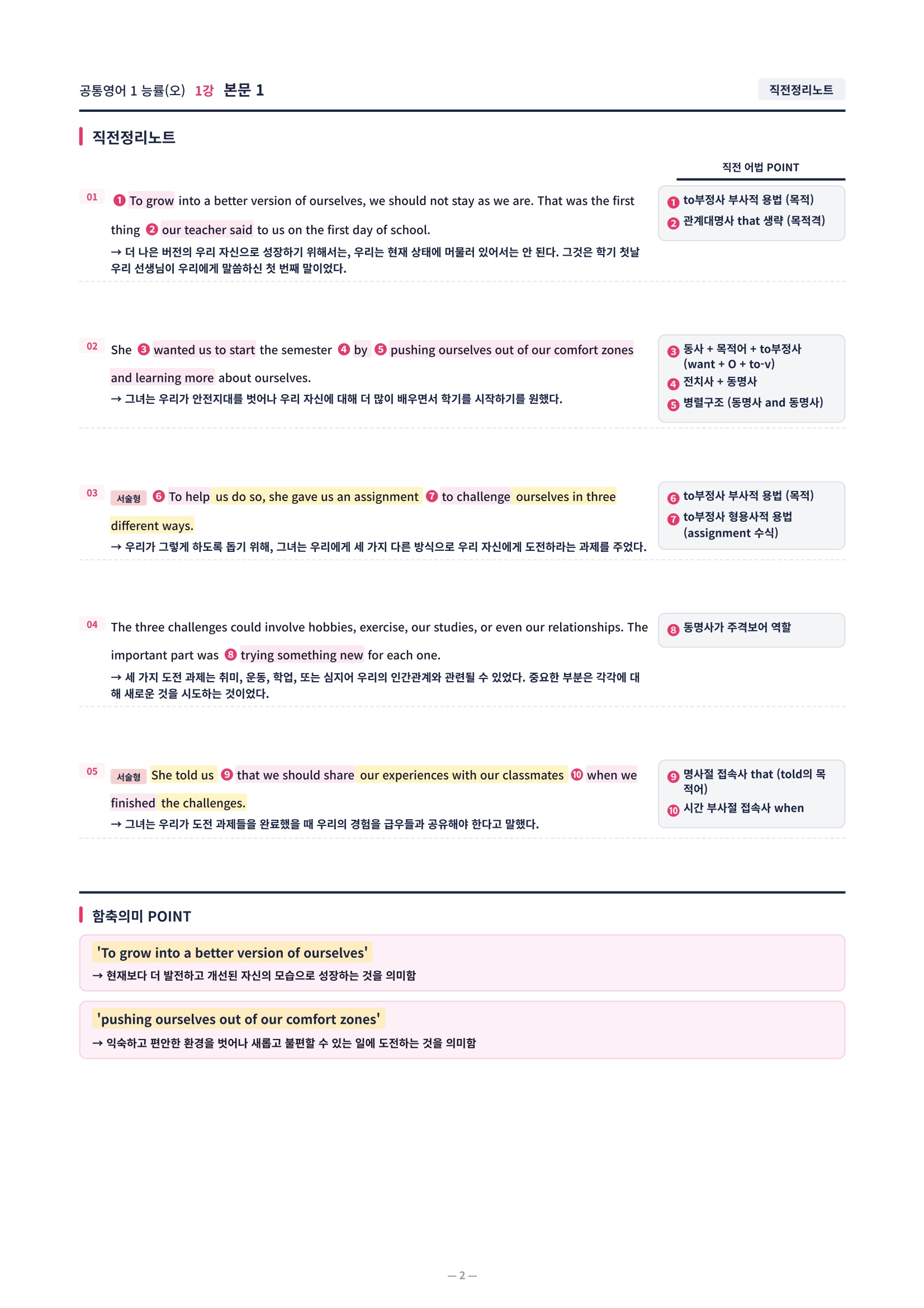 ❤️[1강]공통영어 1 능률(오) [직전보강+삽화+통합문제]❤️