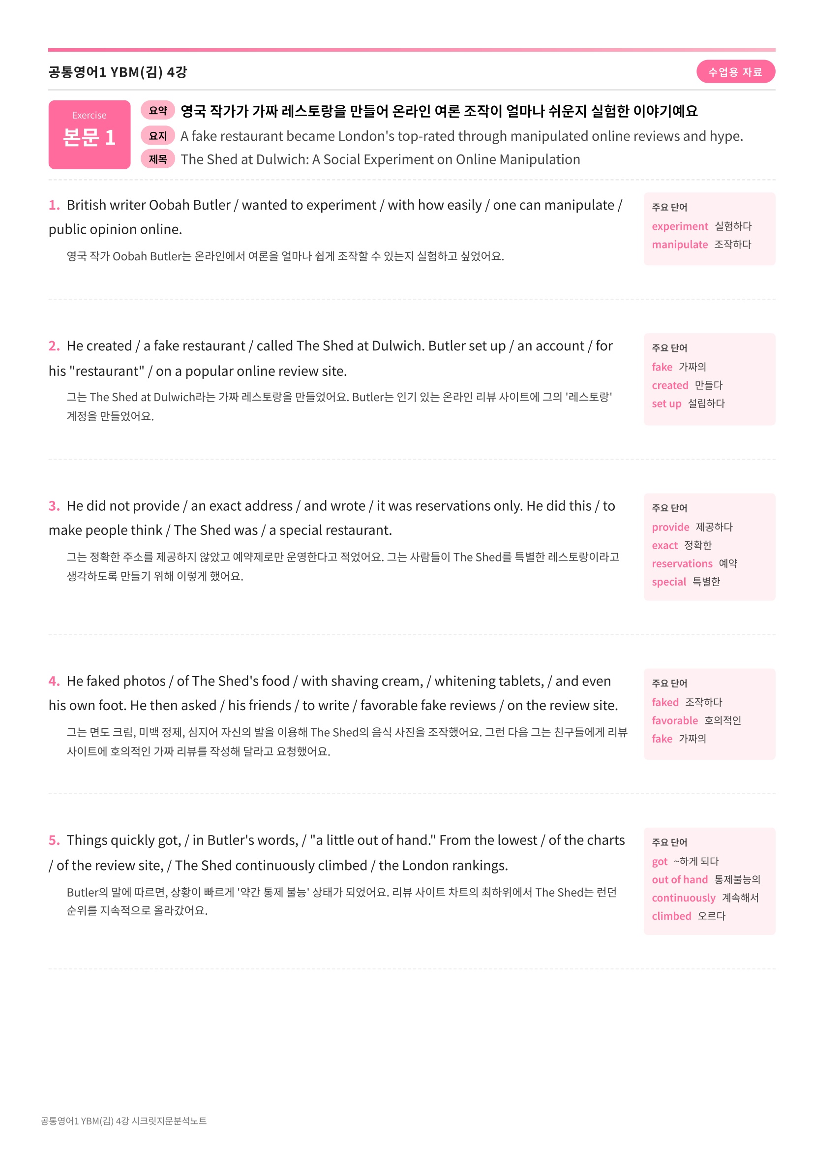 🩷[공통1] YBM(김) 4과 시크릿지문분석노트🩷