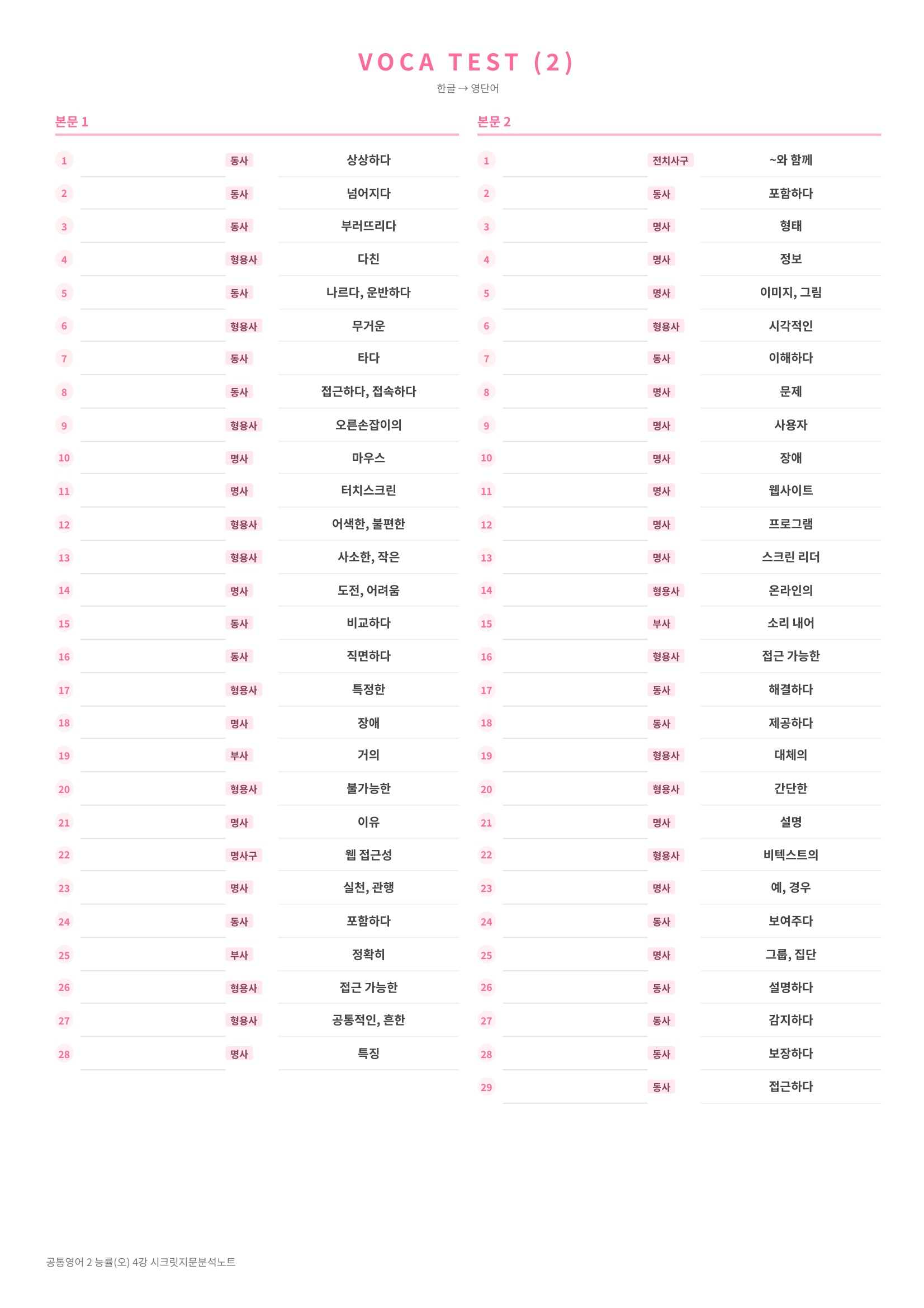 🩷(공통영어 2) 능률(오) 4과 [지문분석+단어장+파이널체크]🩷