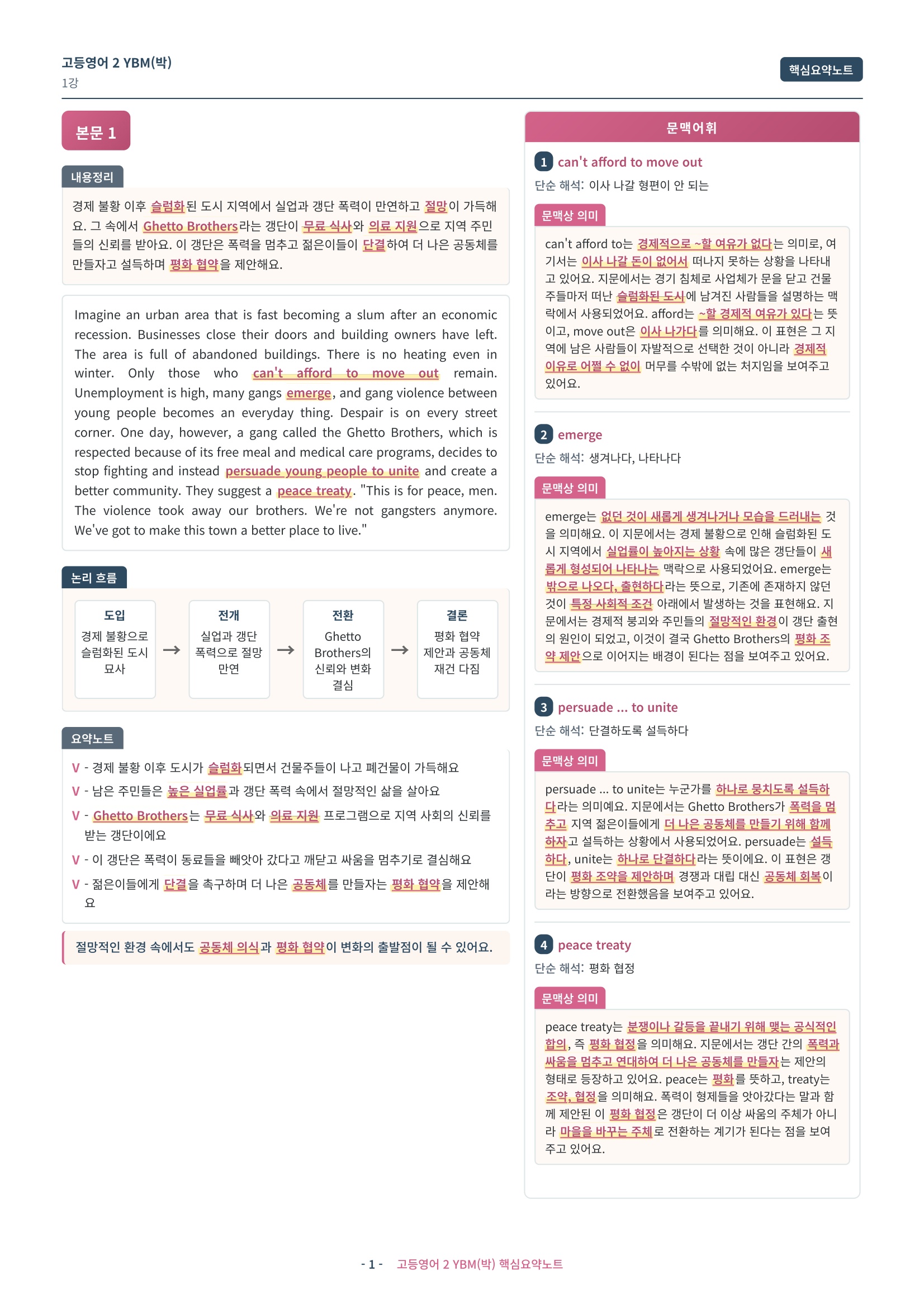 🩷 (고등영어2) YBM(박) 1과 핵심요약노트🩷