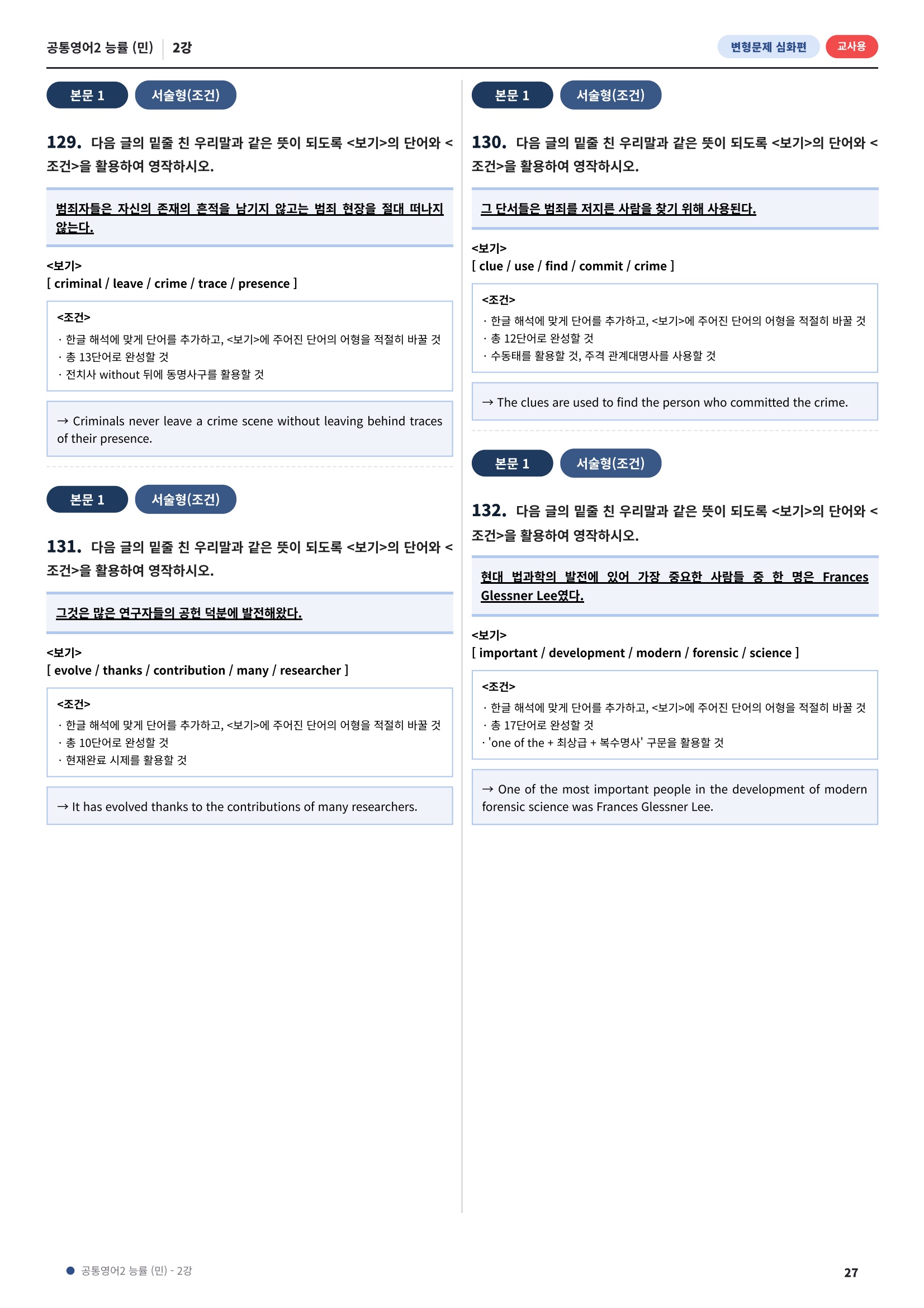 💓[공통영어2]능률(민) 2과[심화변형-어법어휘서술형](176제)💓