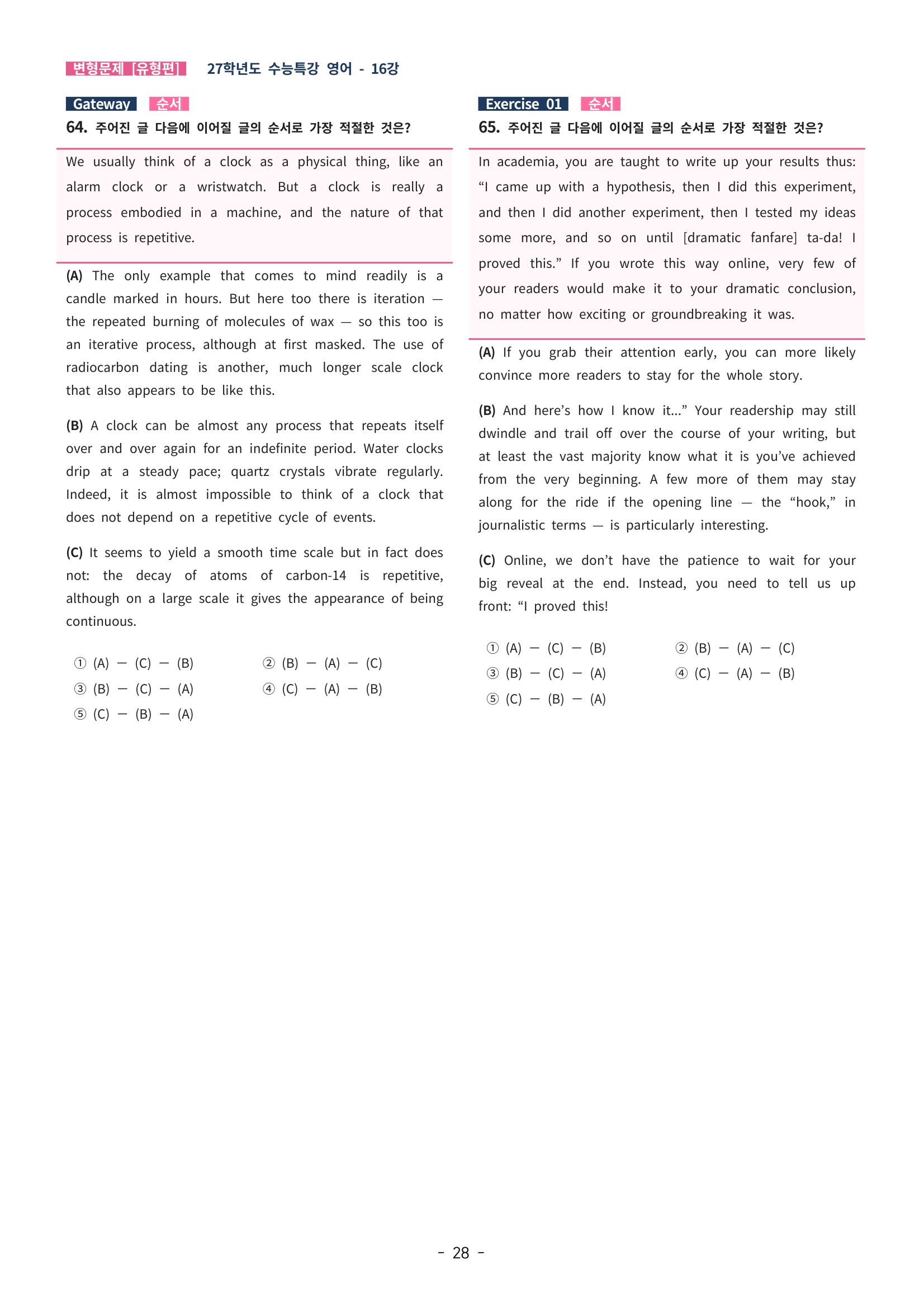 🩵[한글파일] 2027학년도 수능특강 영어 변형문제 (유형편) : 16강 (107제)🩵