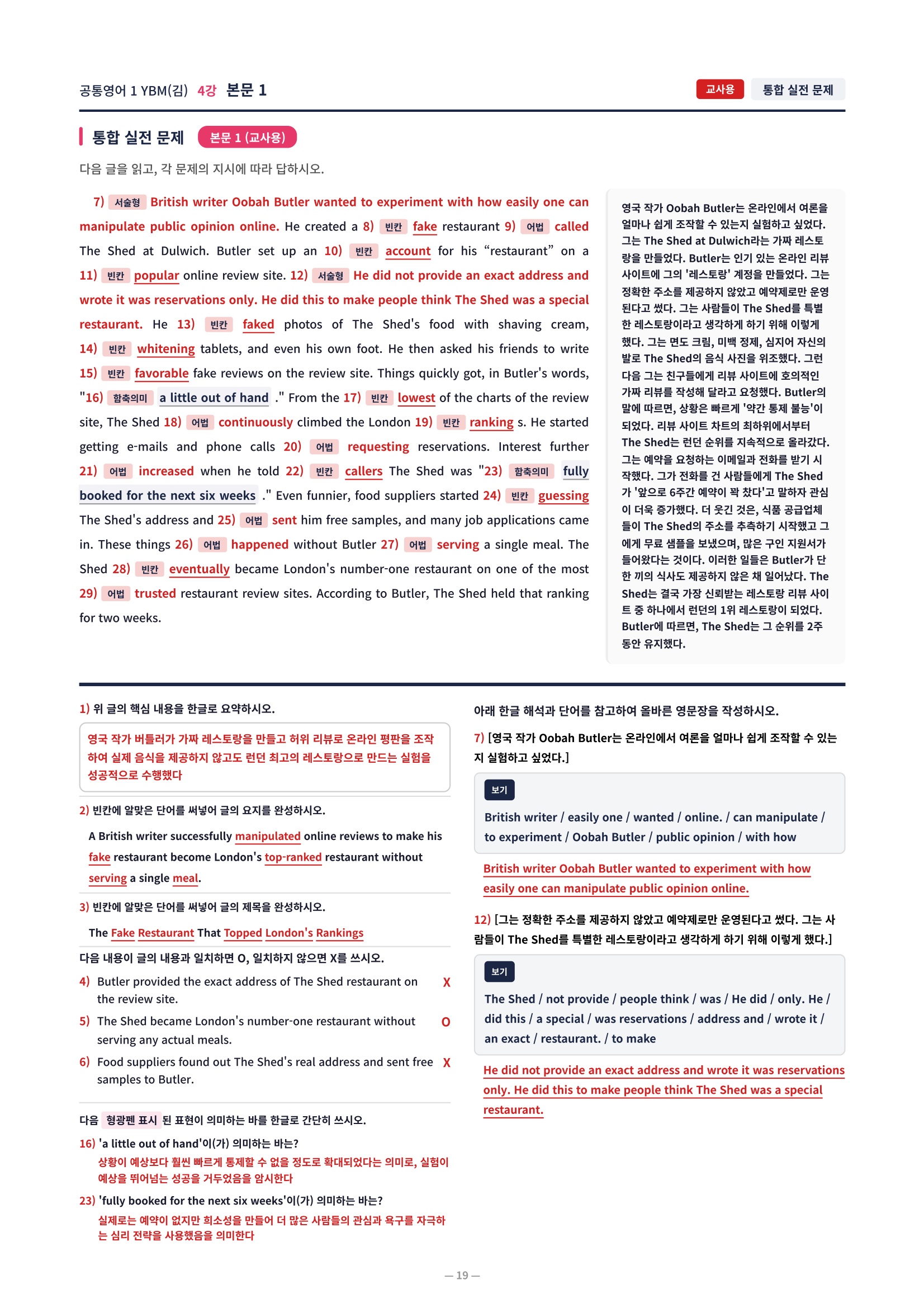❤️[4강]공통영어 1 YBM(김) [직전보강+삽화+통합문제]❤️