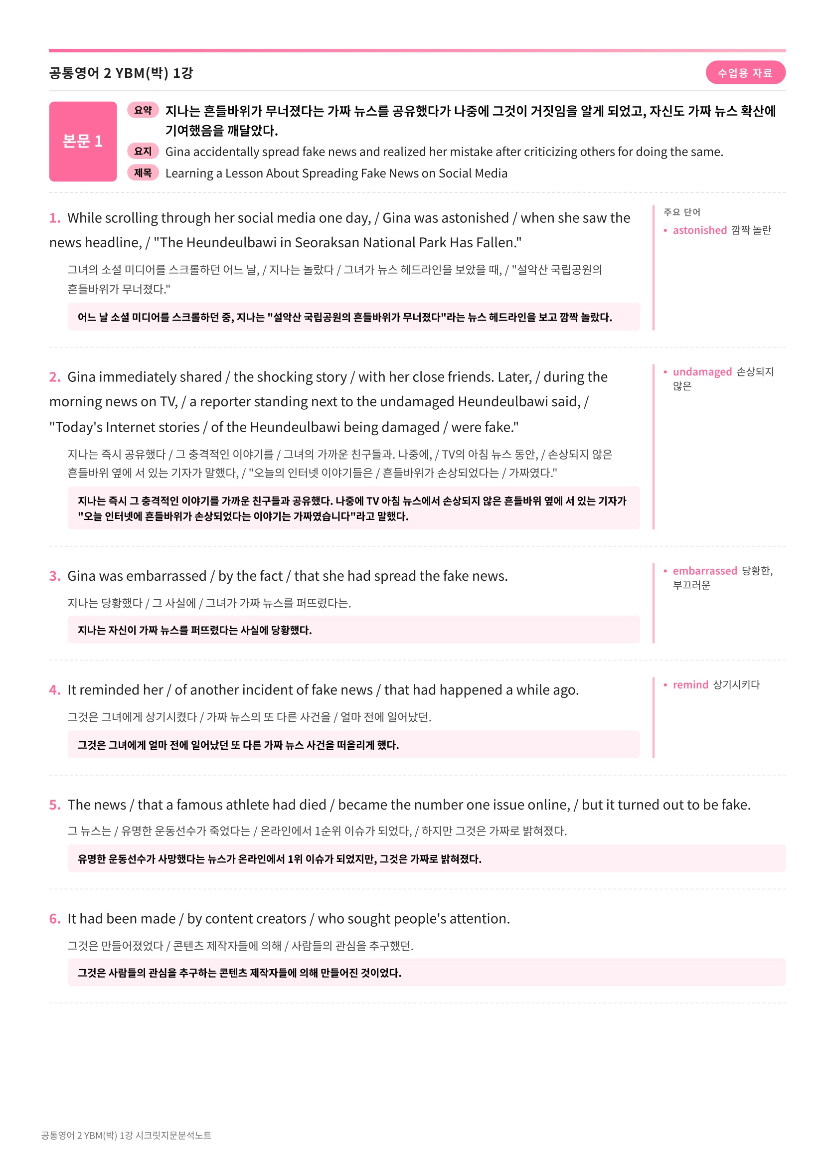 🩷(공통영어 2) YBM (박) 1과 [지문분석+단어장+파이널체크]🩷